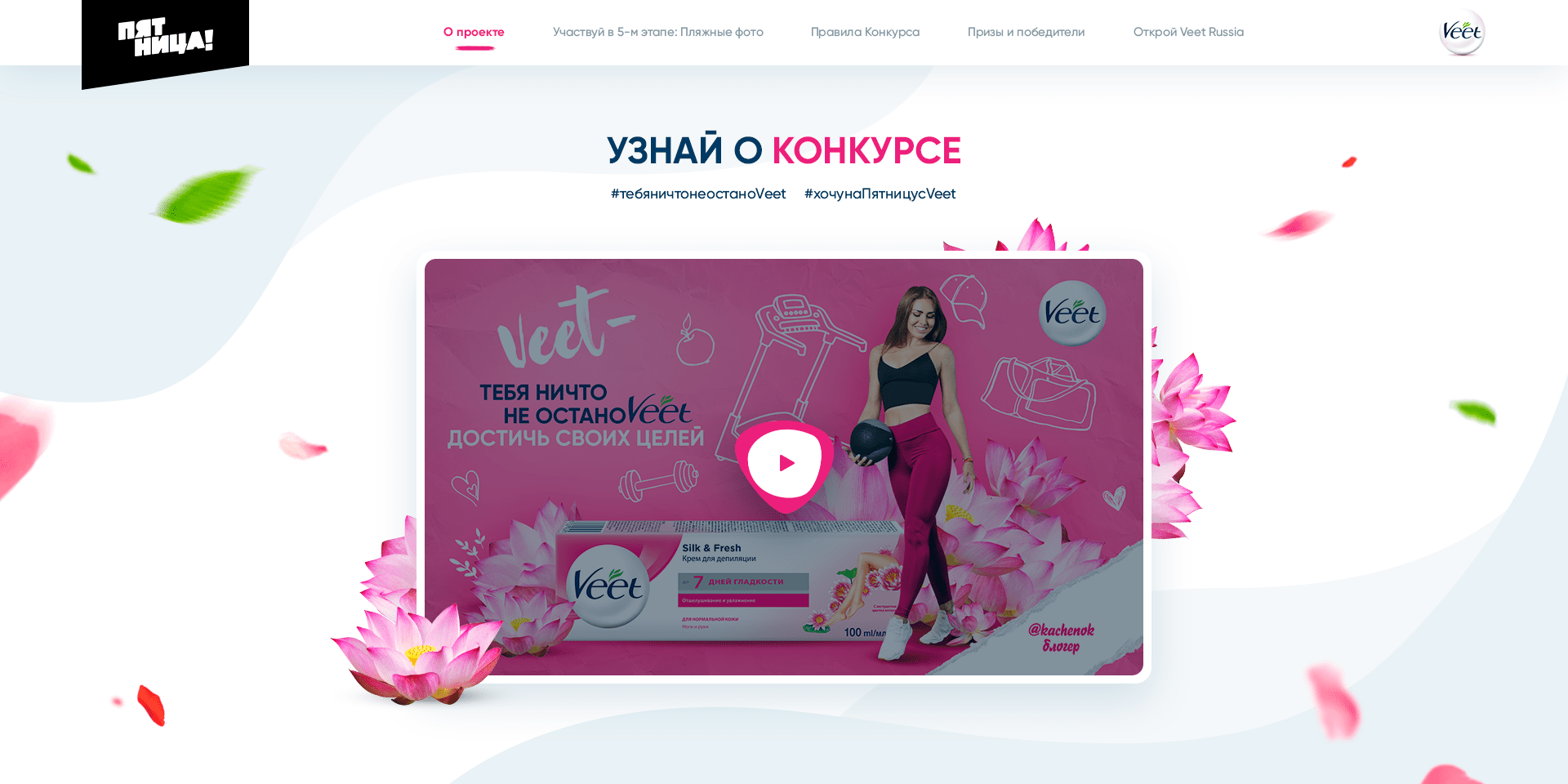 Veet_01_Home_page_2nd_screen_1.0