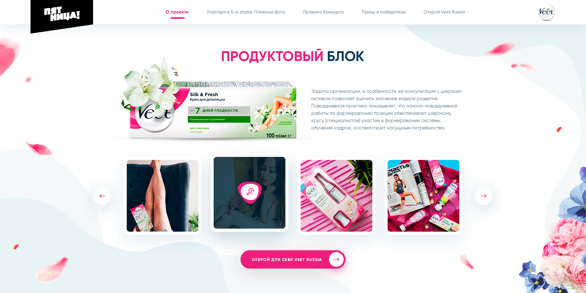 Veet_01_Home_page_4th_screen_1.0