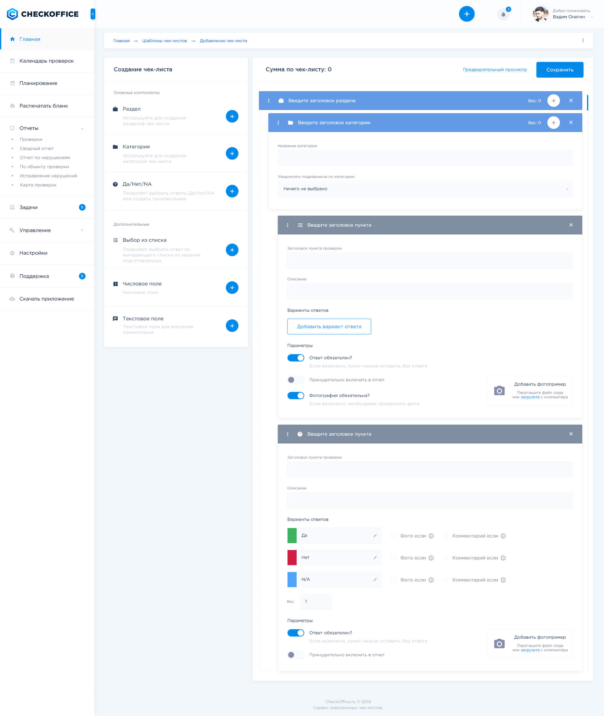 13_CheckOffice_Create_CheckList_1.2