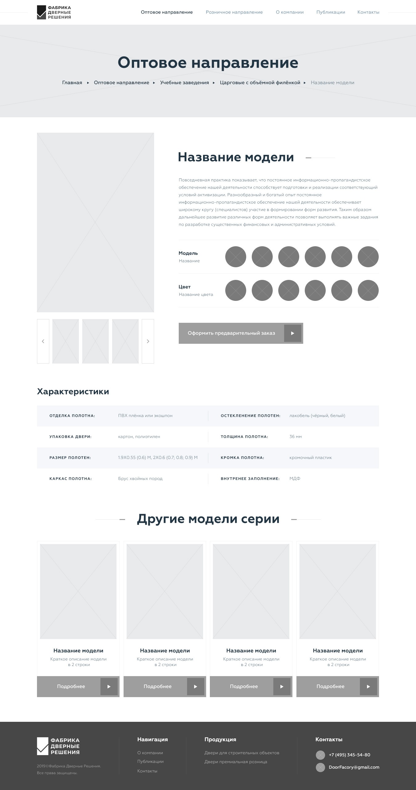 Factory_Door_Solutions_04_Product_page_Prototype.png