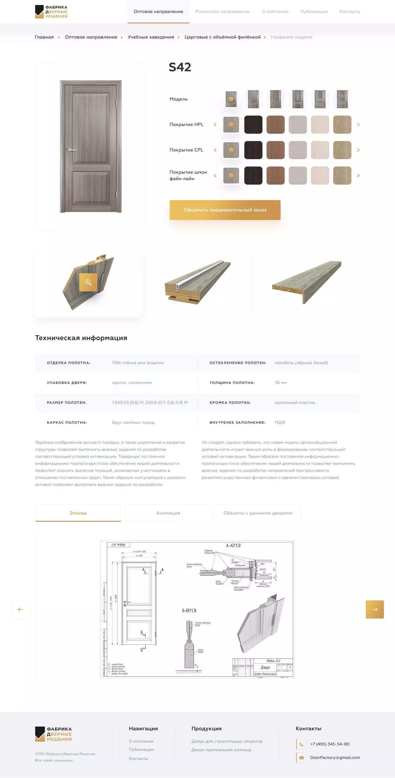 Factory_Door_Solutions_04_Product_page_Sketches.webp