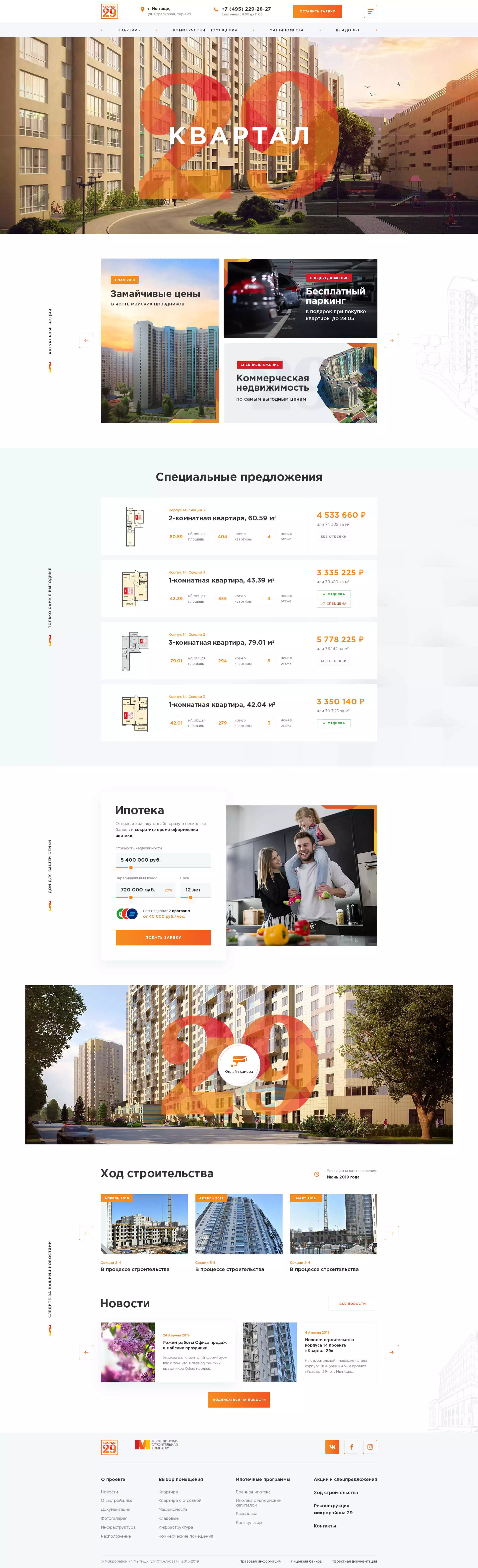 Kvartal29_01_Home_page_var.1_1.0.webp