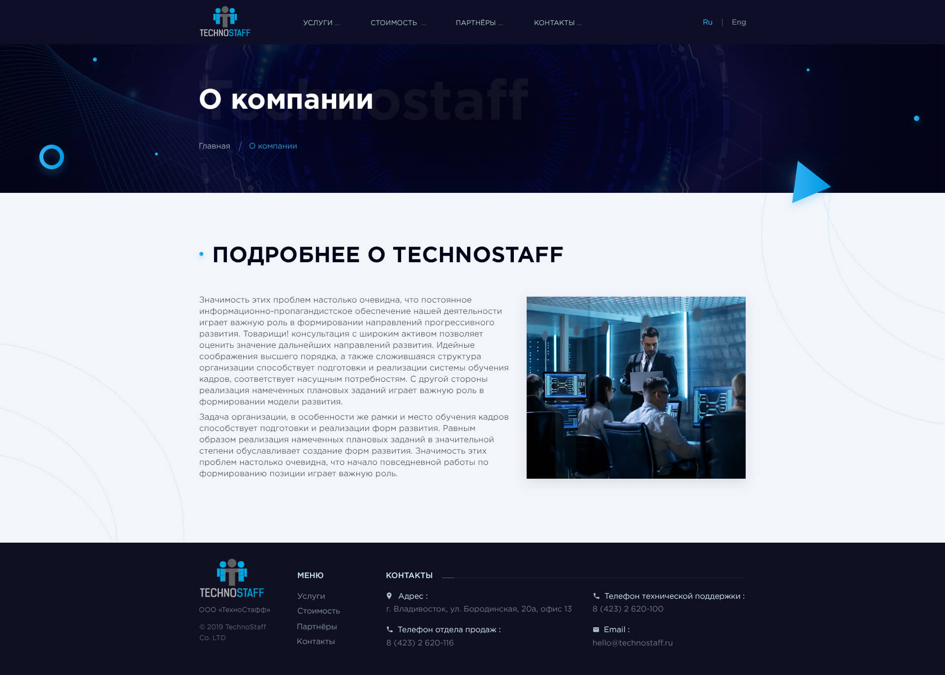 Technostaff_About company_1.1