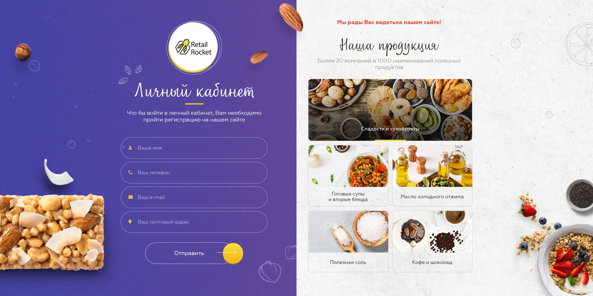 05_RetailRocket_Login-page_1