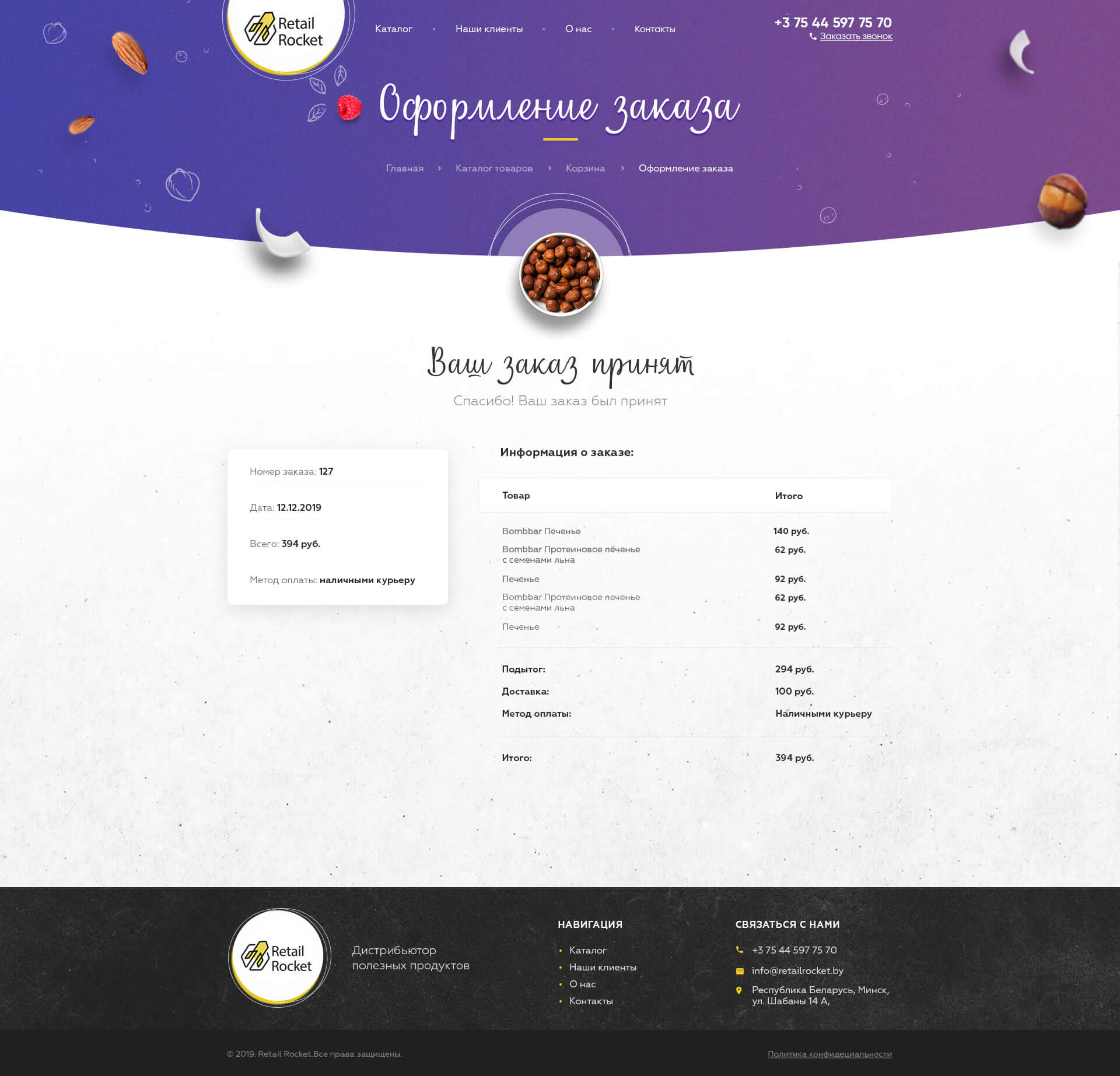 07_RetailRocket_Сheckout_Order_1.0