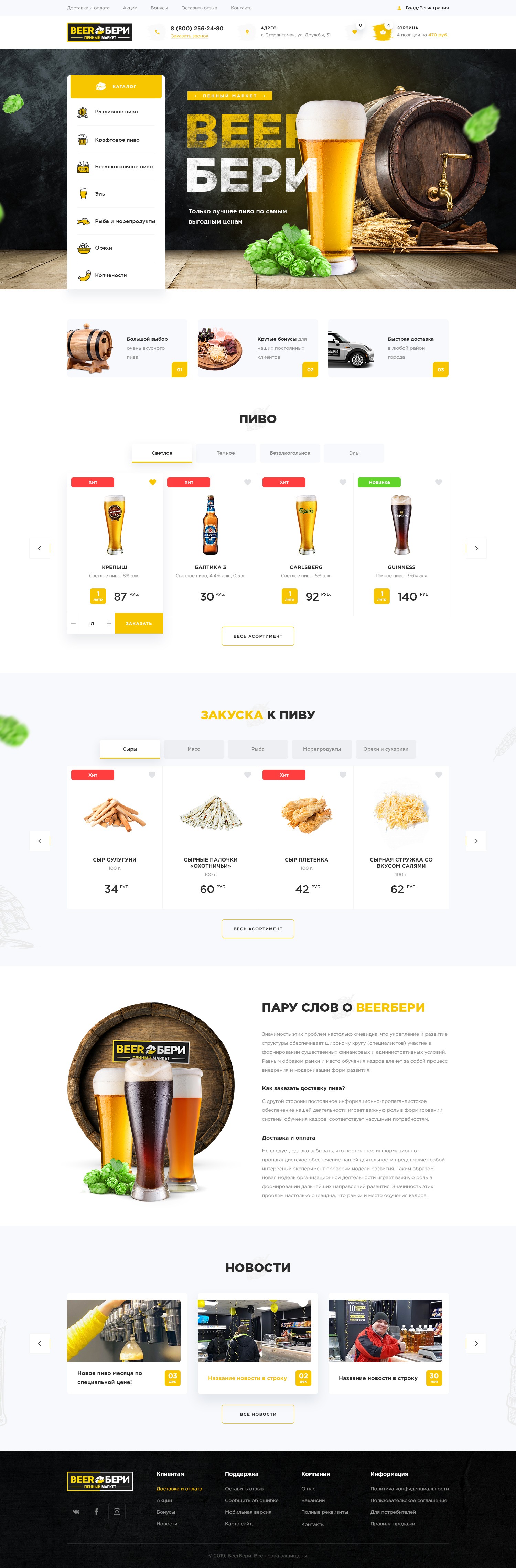 Beer_Take_it_01_Home_page_1.0.png
