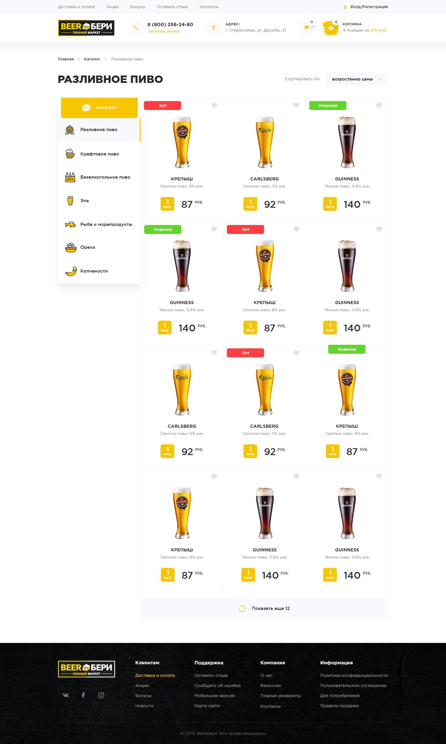 Beer_Take_it_02_Cataloge_1.0.png