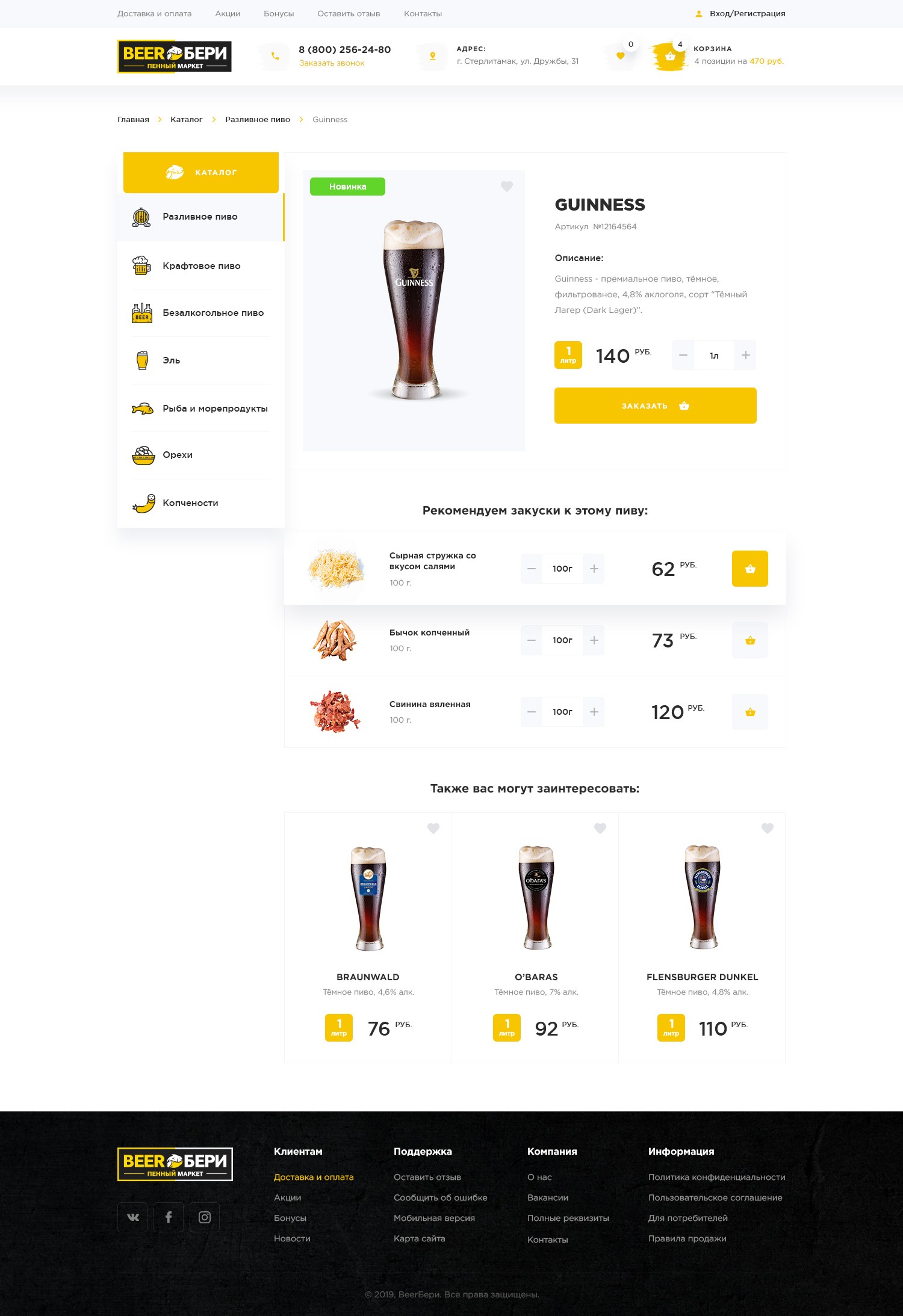 Beer_Take_it_03_Product_card_1.0.png