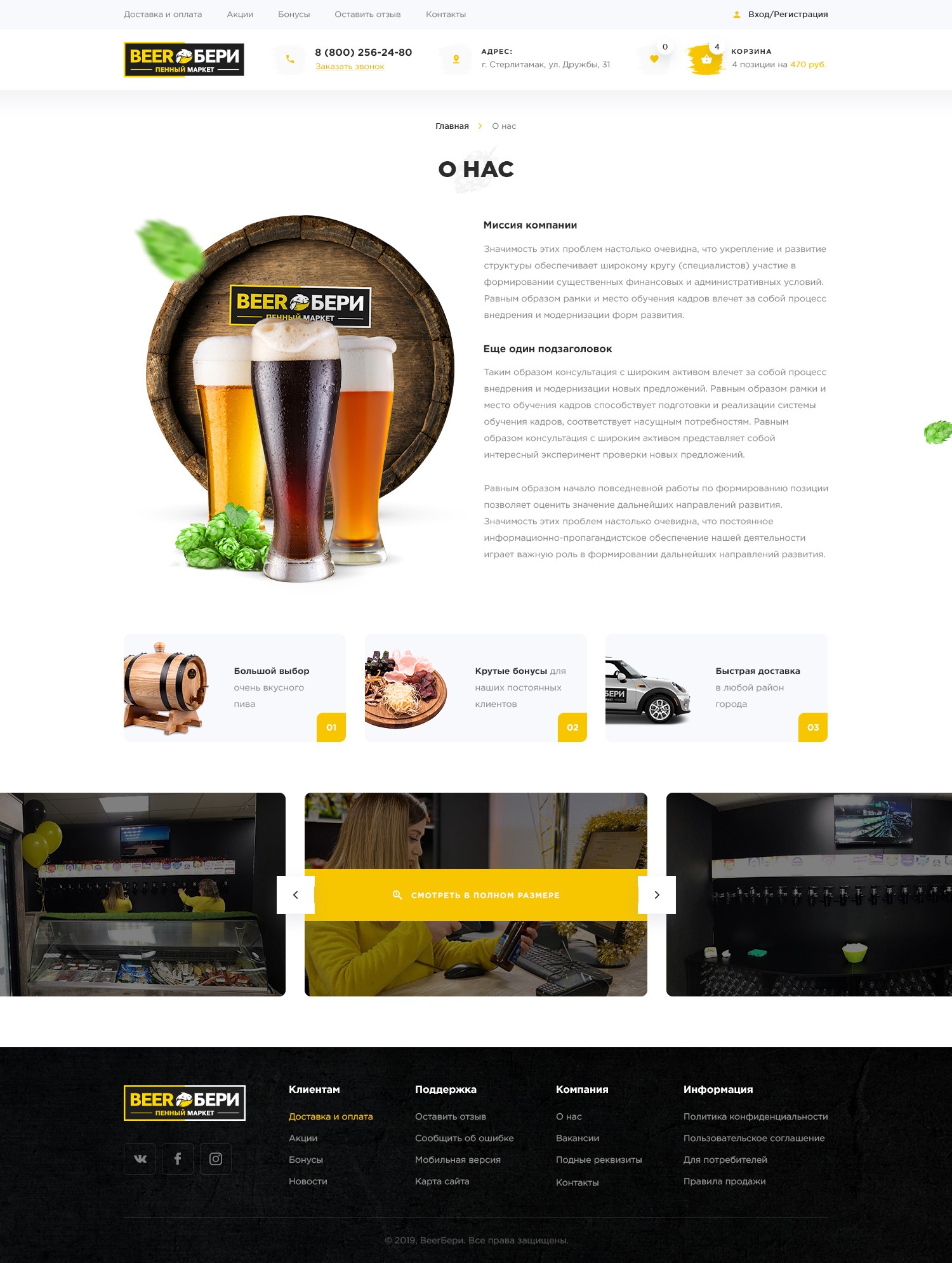 Beer_Take_it_04_About_us_1.0.png
