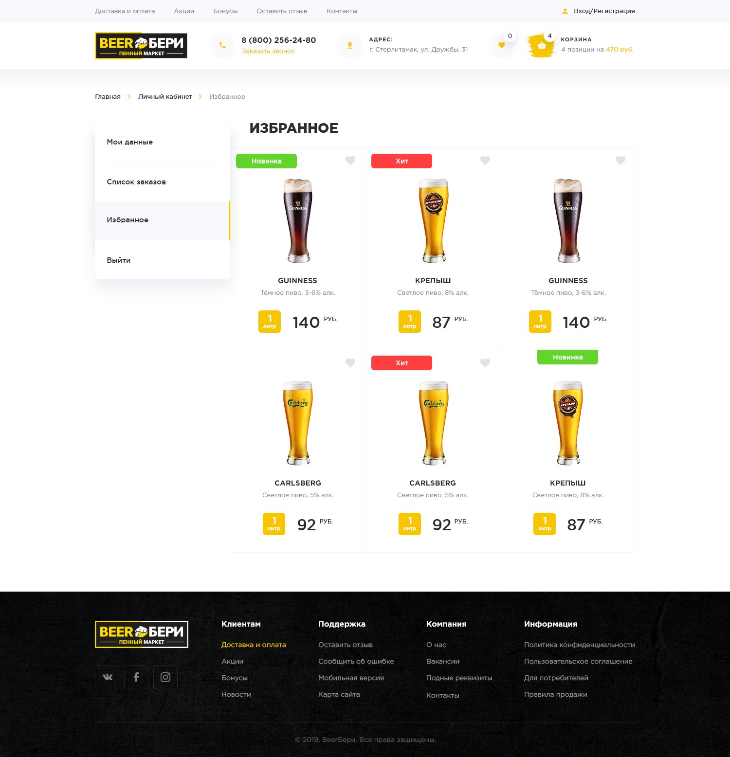 Beer_Take_it_12_Personal_area_(favorites)_1.0.png