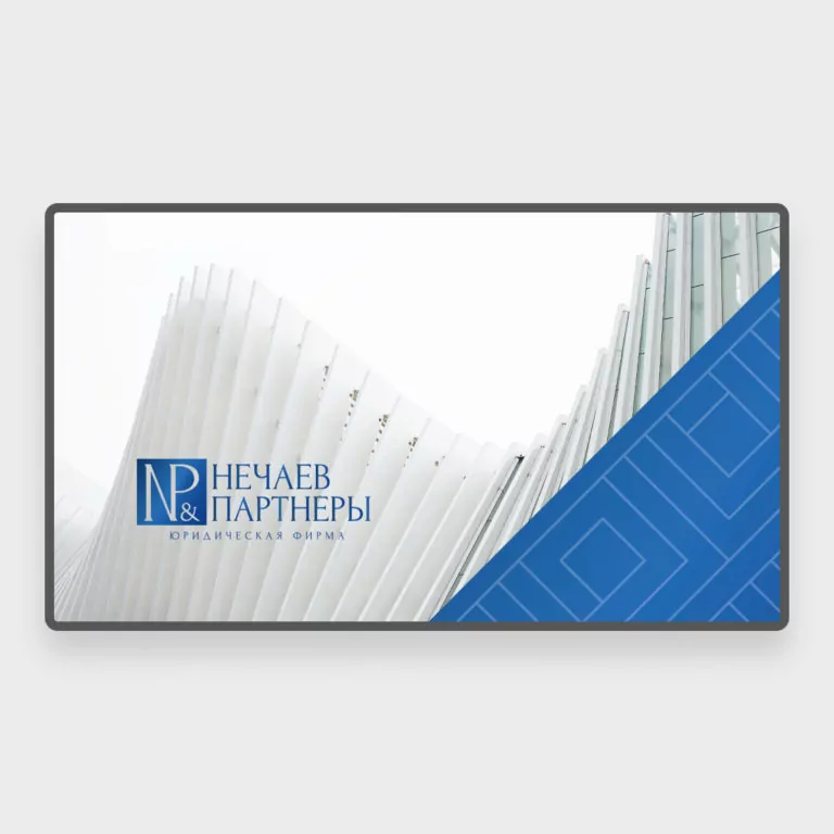 Нечаев и Партнеры — Branding