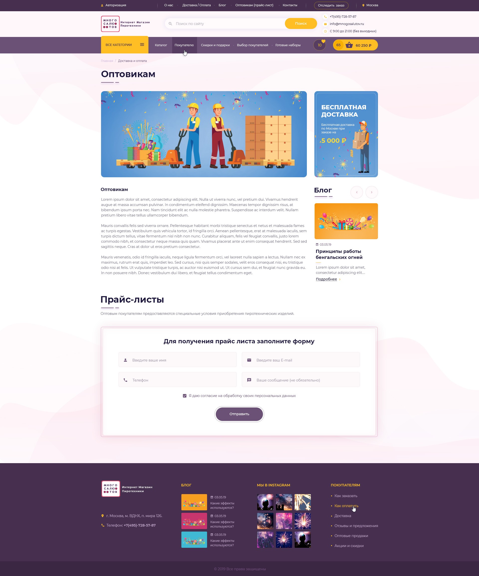 07_Mnogo_salutov_Wholesalers