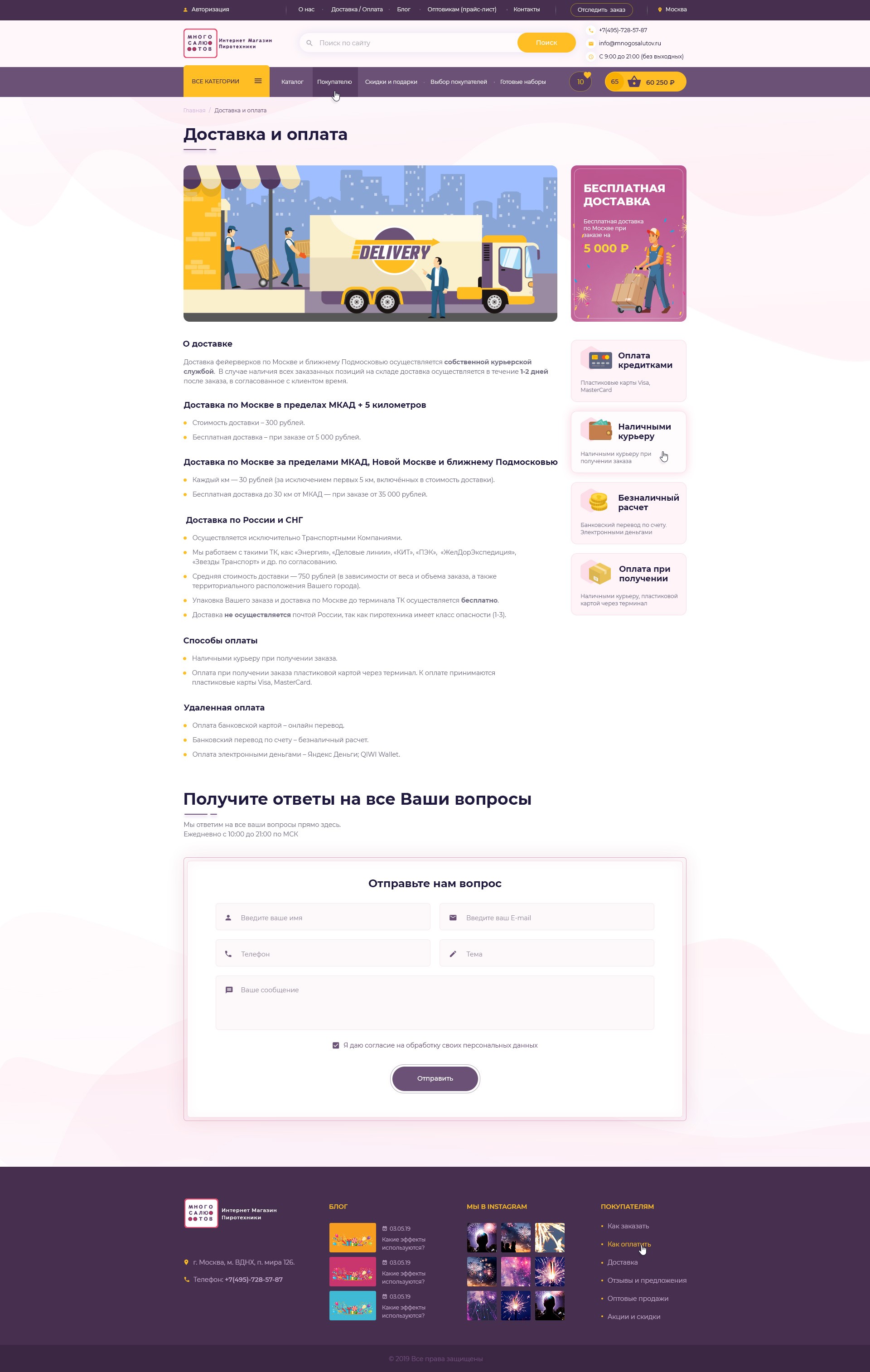 08_Mnogo_salutov_Delivery