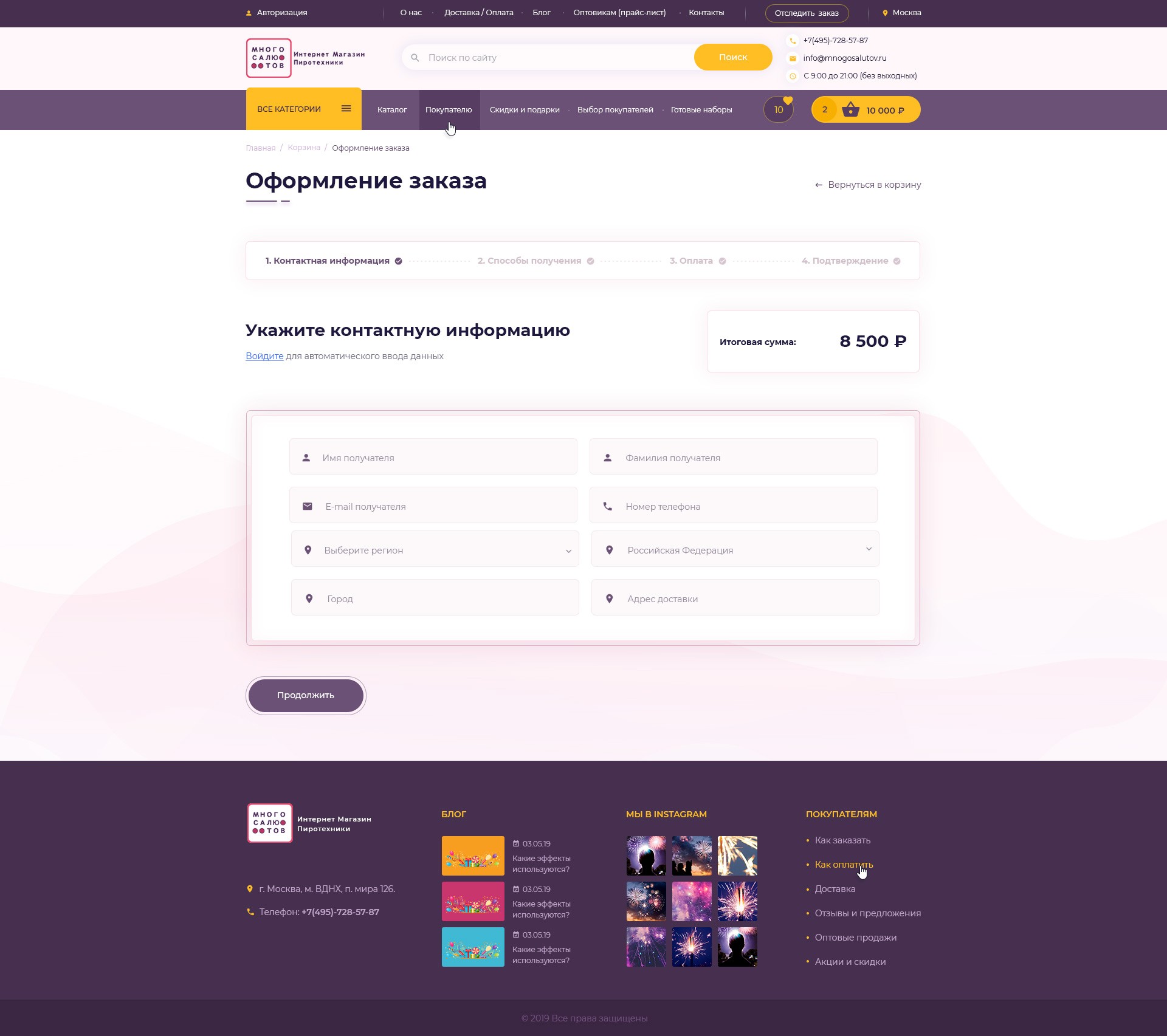 12_Mnogo_salutov_Checkout_01