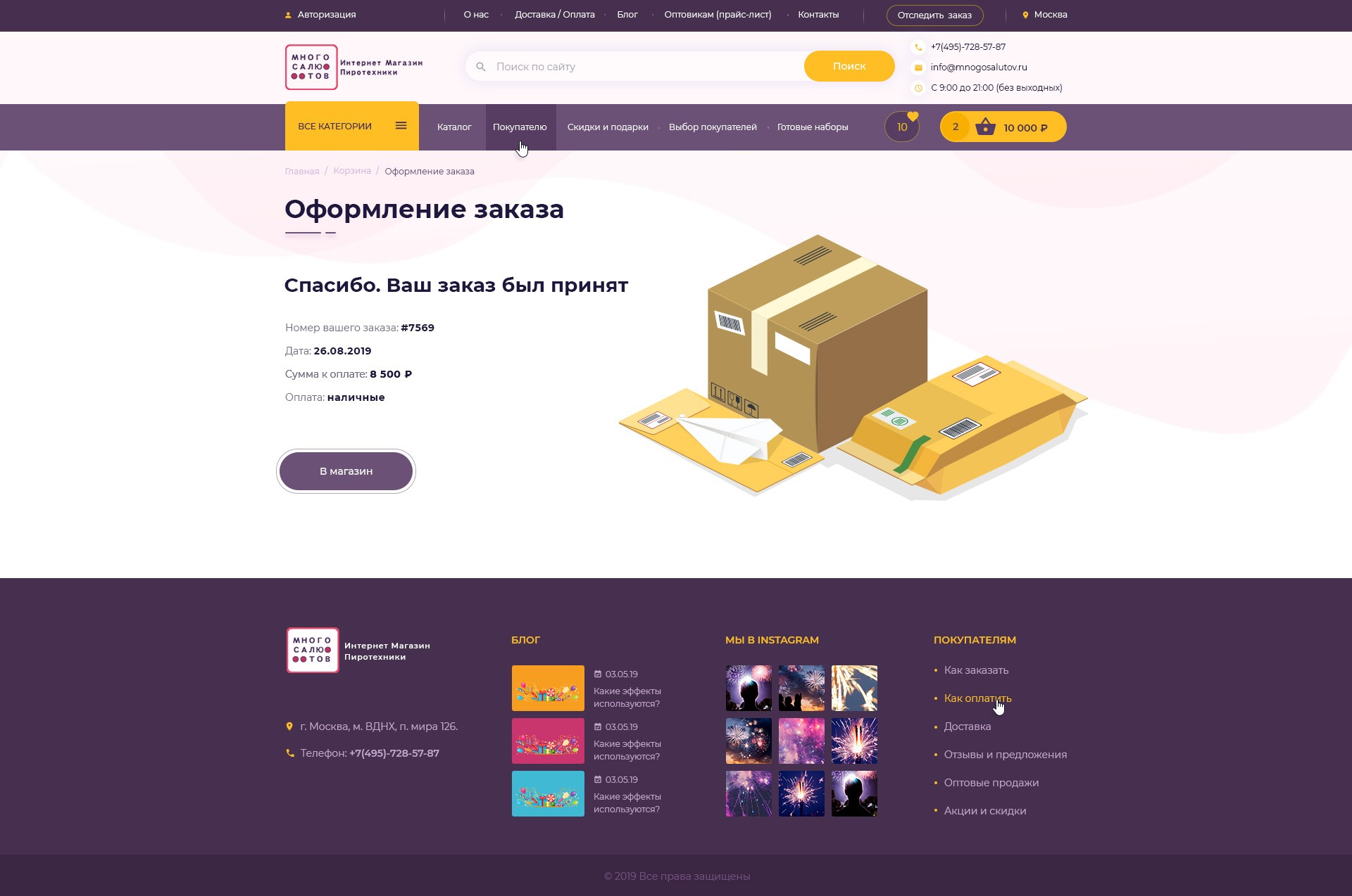 12_Mnogo_salutov_Checkout_05