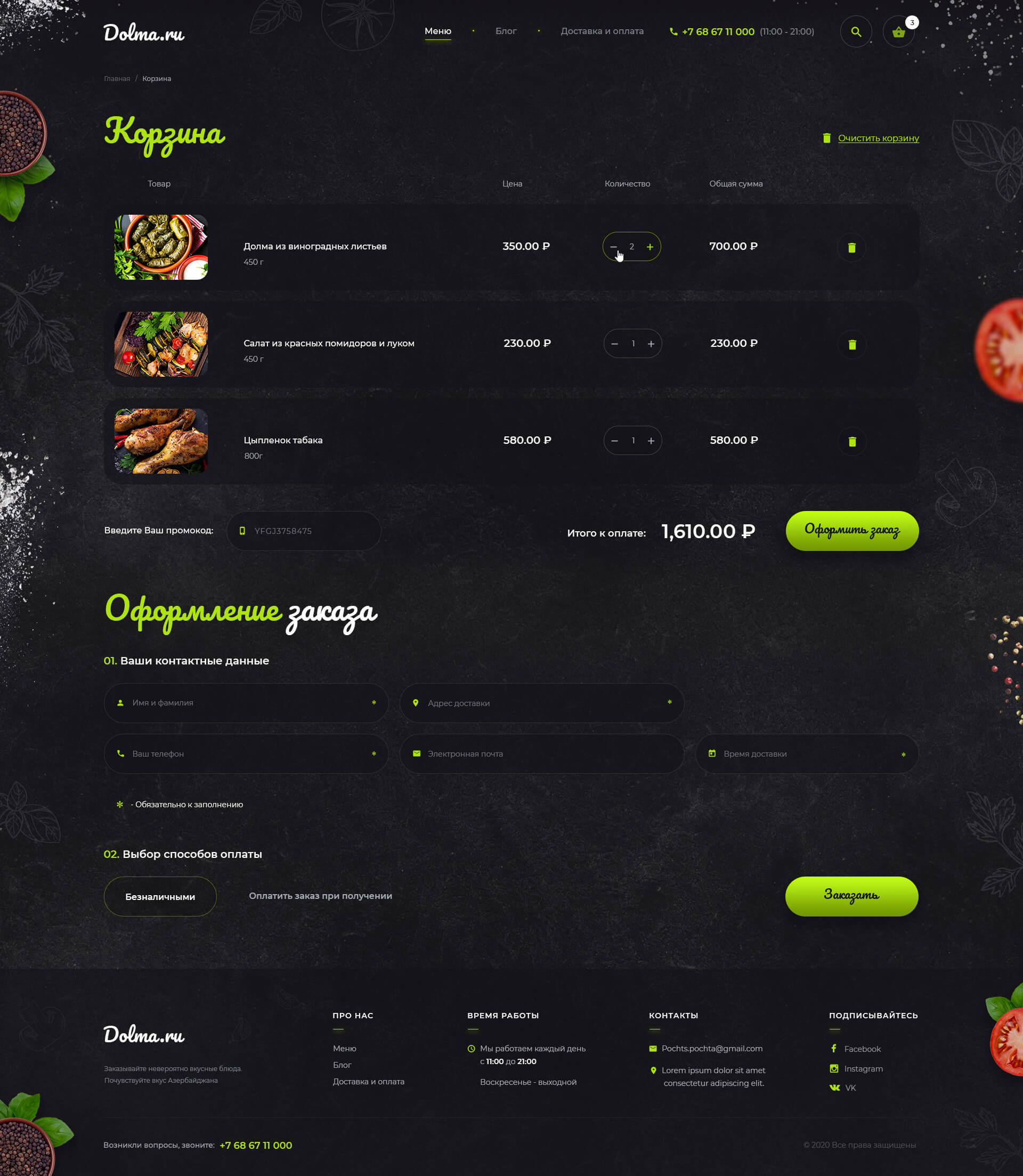 01_Home_Dolma_(basket)