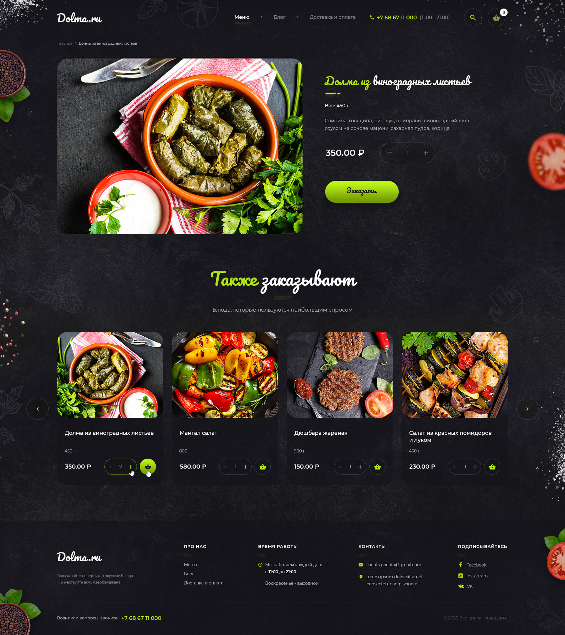02_Сard_Dolma