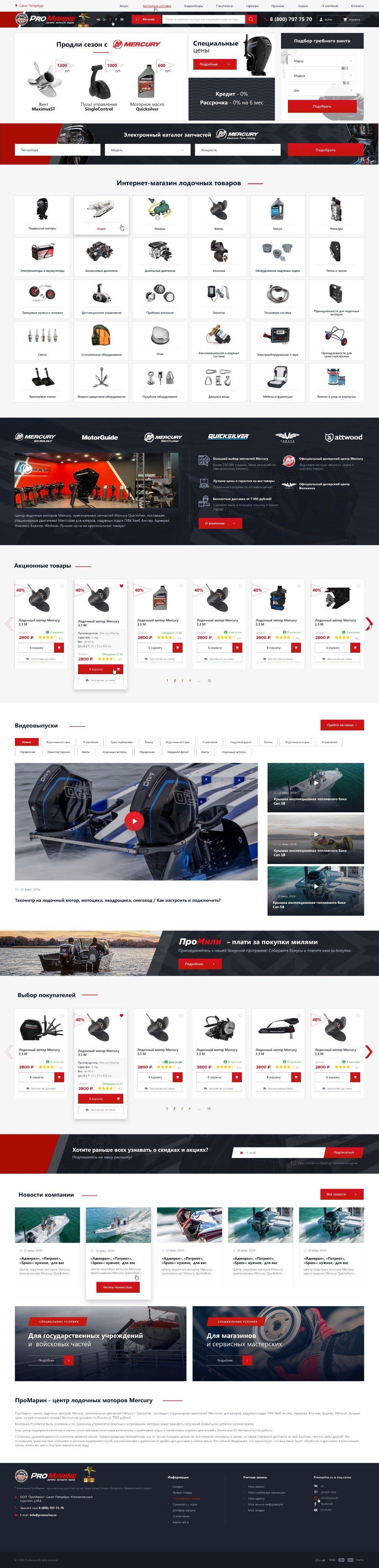 Promarine_01_Home_1.8
