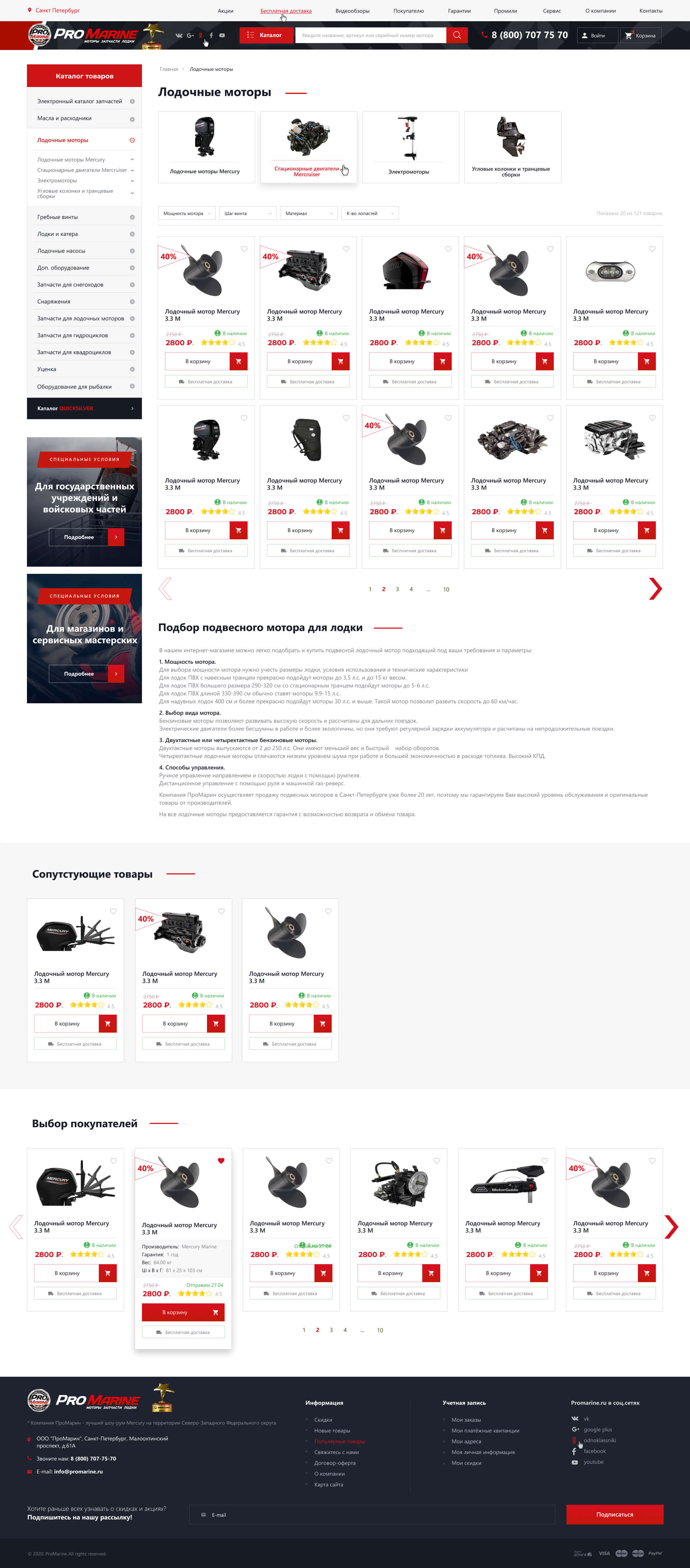 Promarine_02_Catalog_1.0