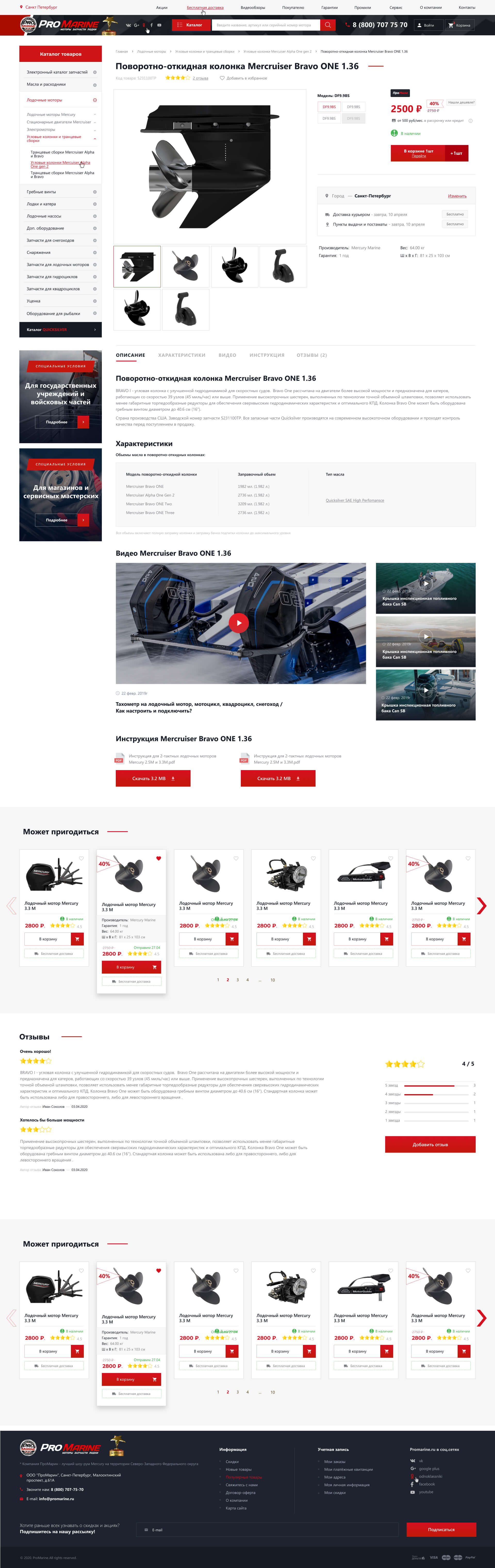 Promarine_06_Product Page_1.0