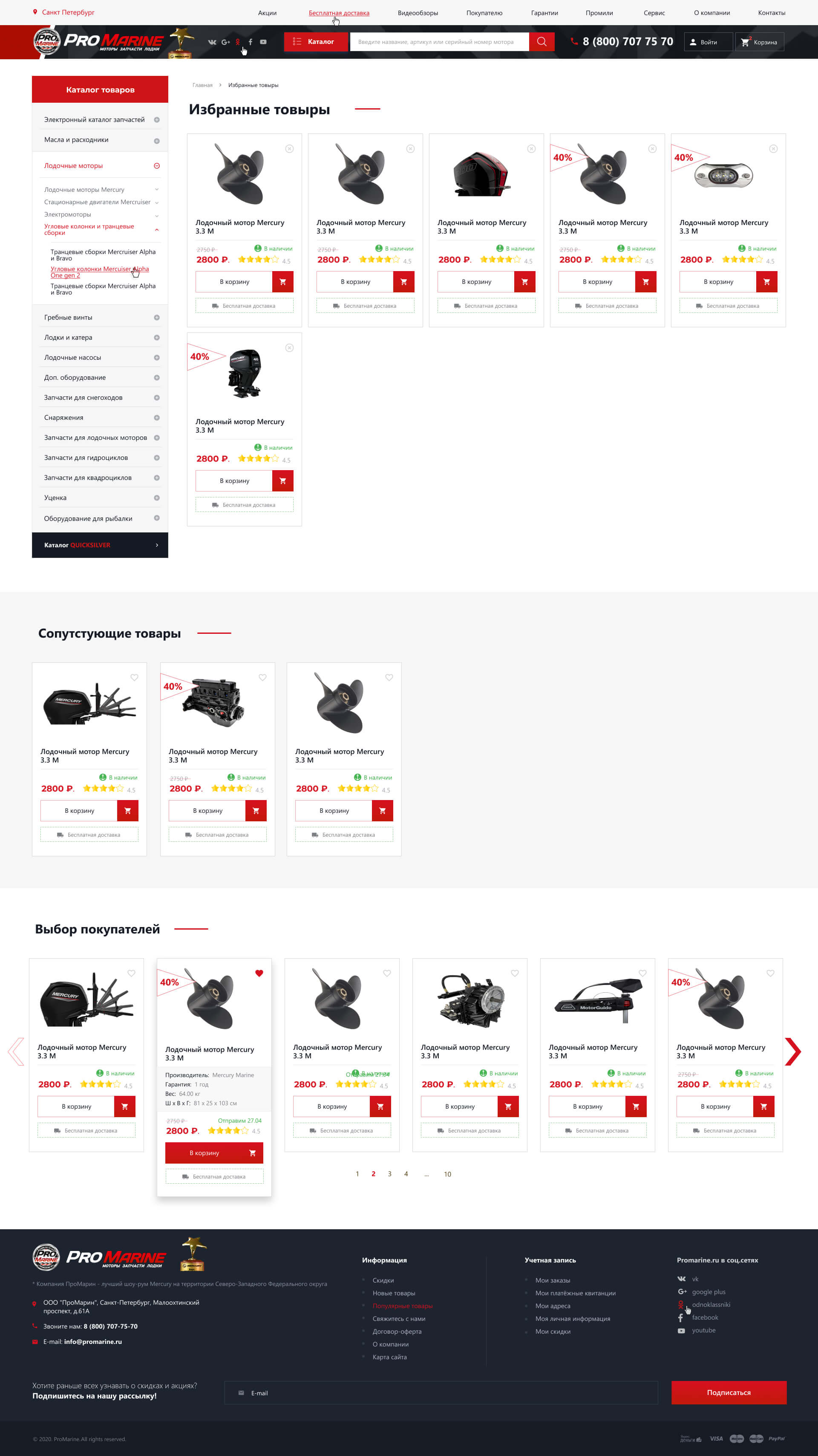 Promarine_07_Favorites_1.0