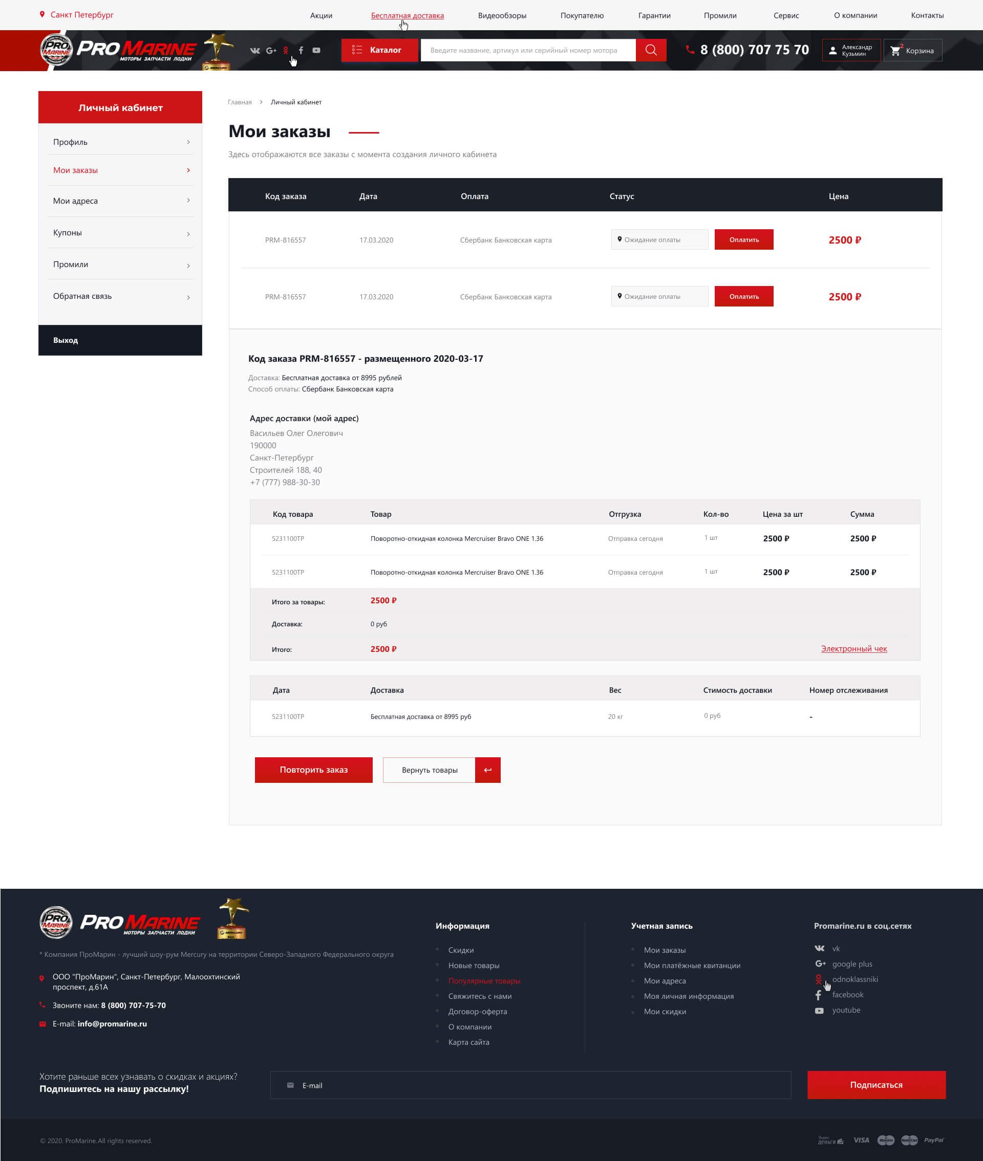 Promarine_11_Personal Area_orders_1.0