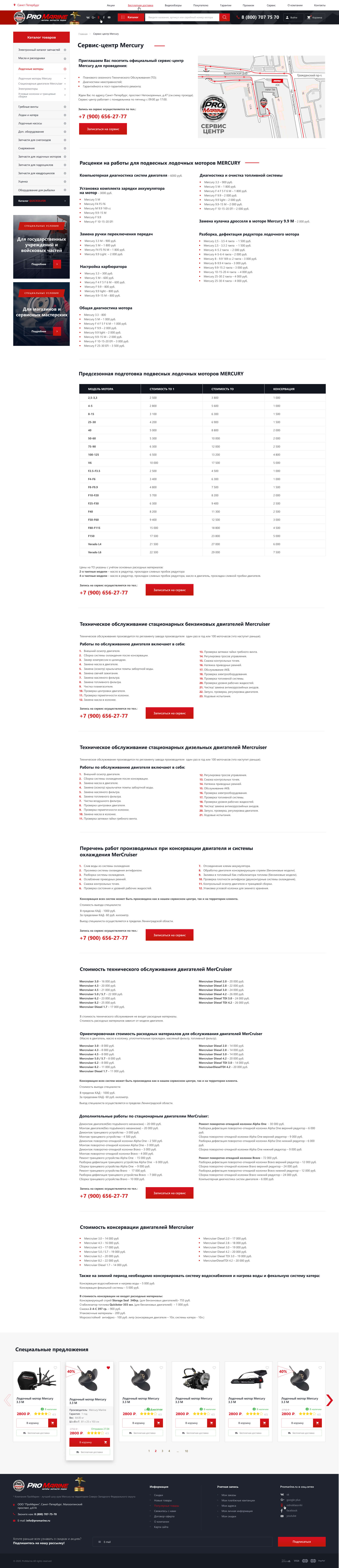 Promarine_13_Service_1.0