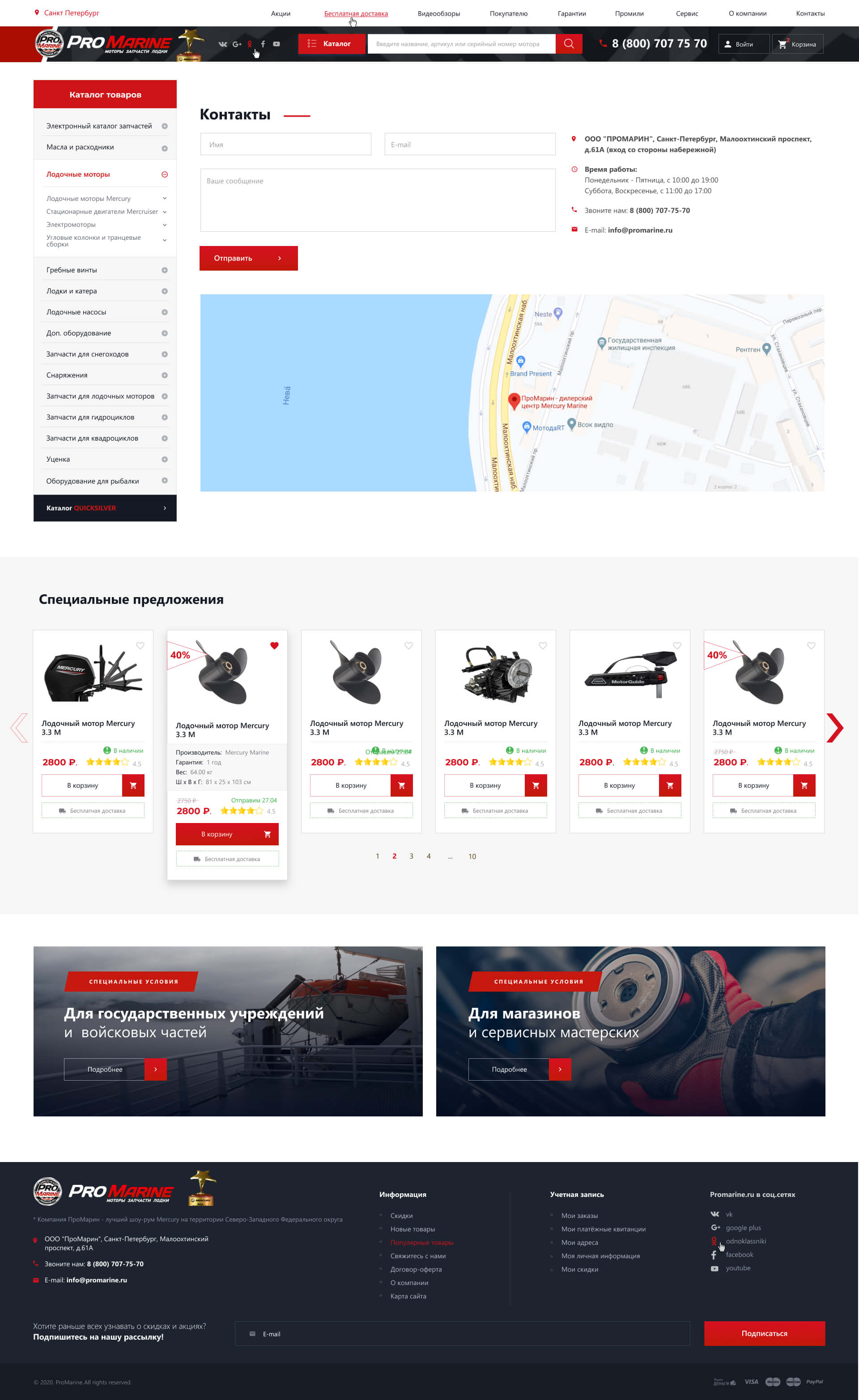 Promarine_17_Kontakty_1.0