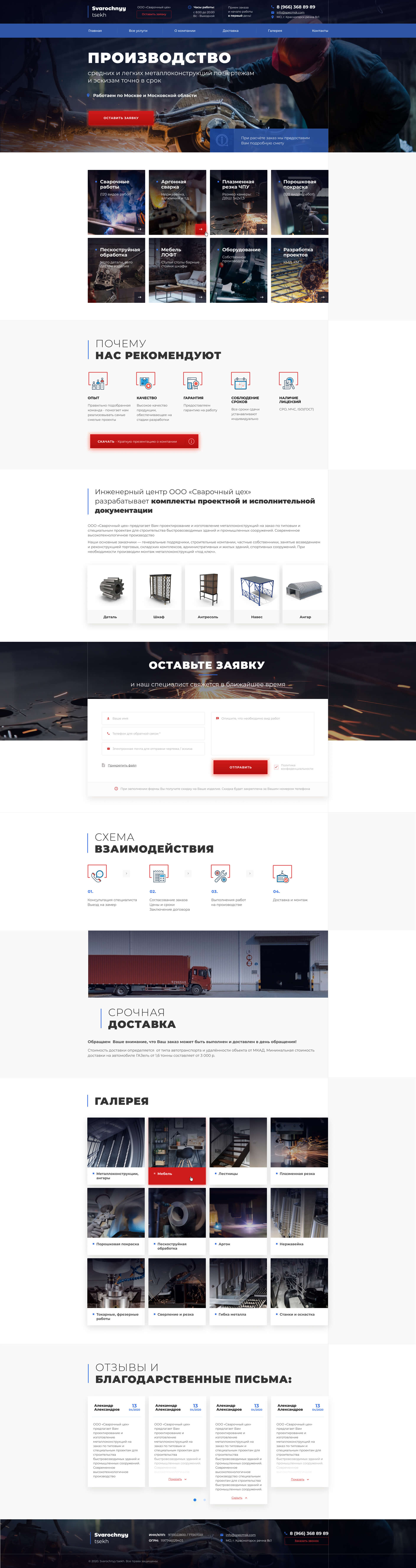 01_SvarochnyyTsekh_Home_1.3
