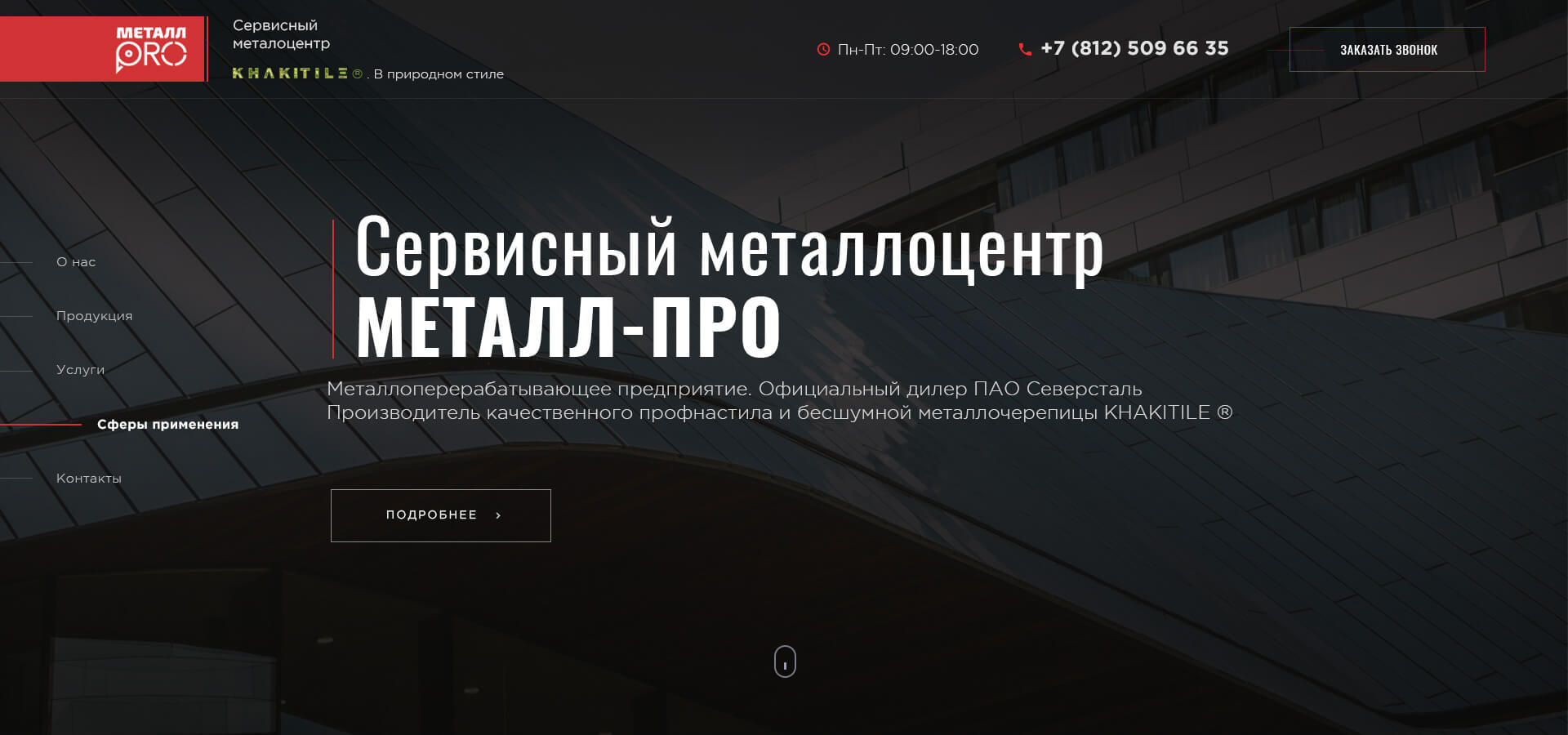 01_metallspb_main(1)