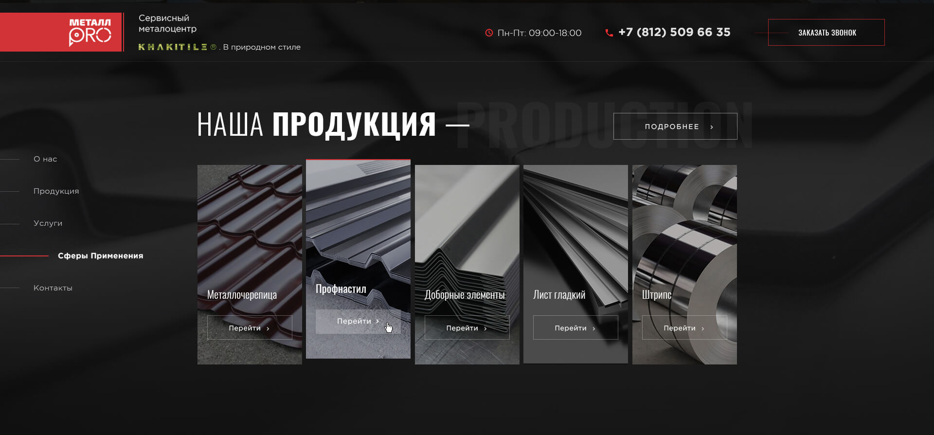 01_metallspb_main(2)