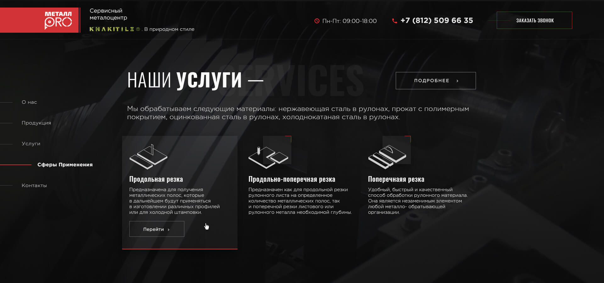 01_metallspb_main(3)