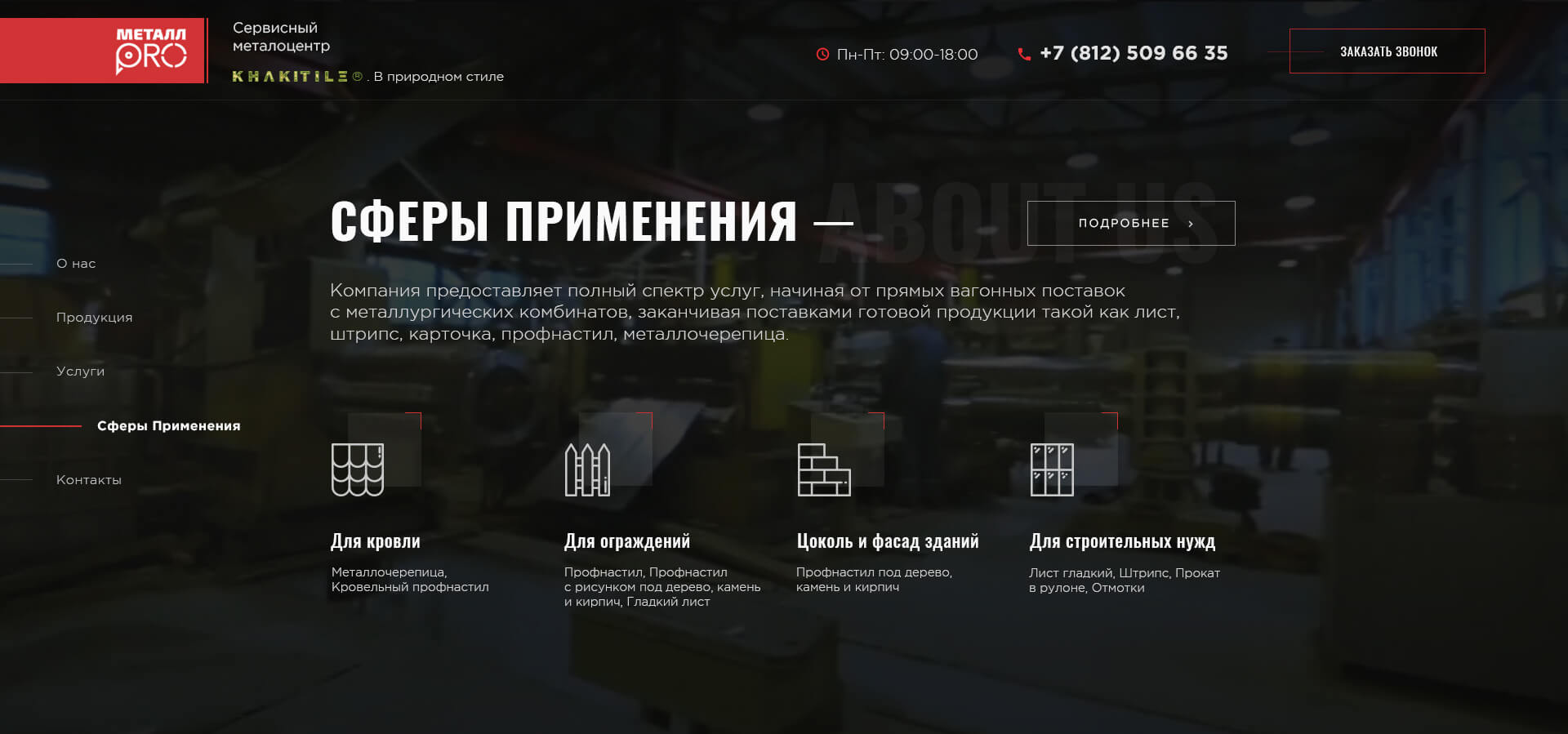 01_metallspb_main(4)