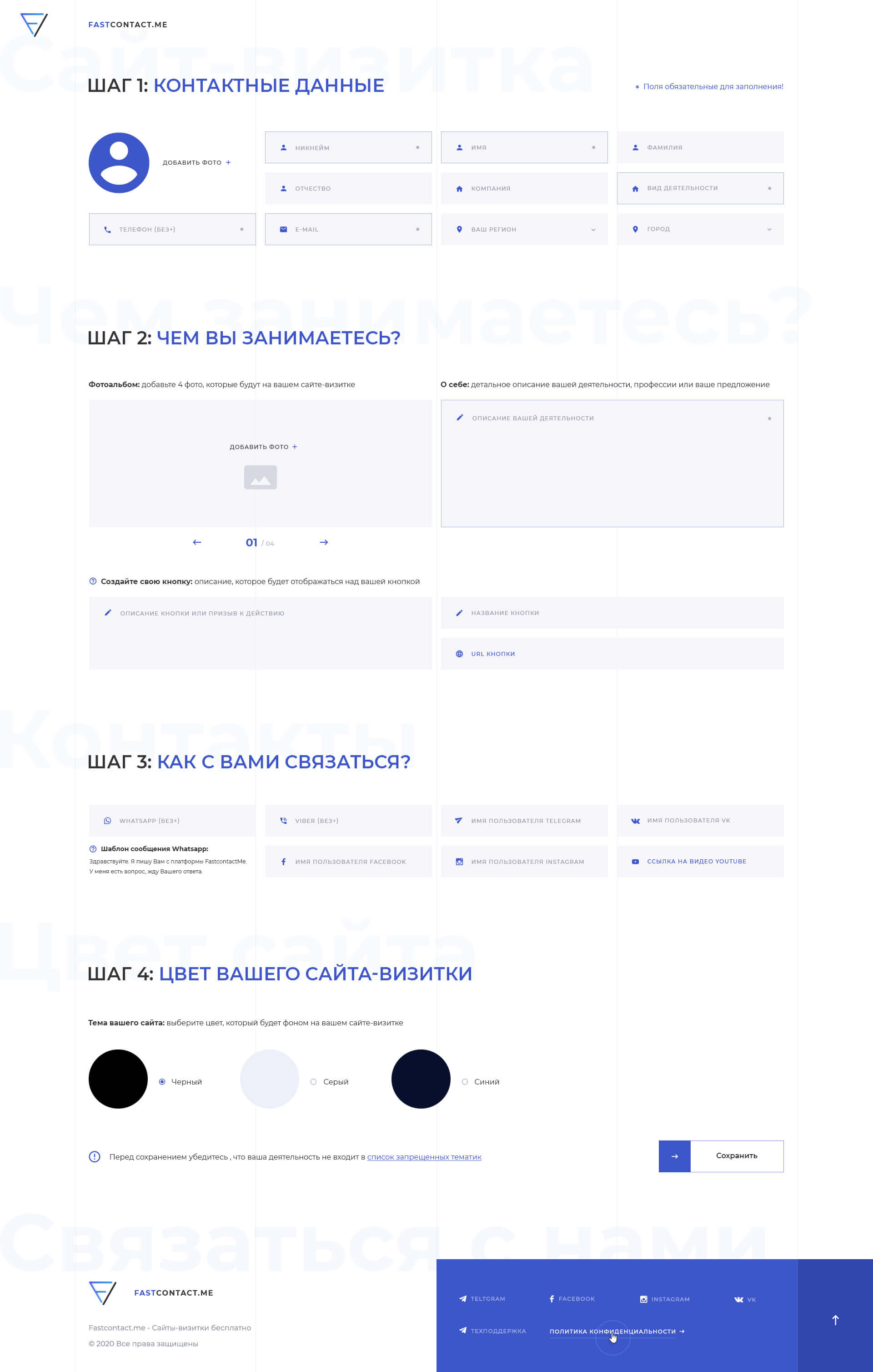 02_Create_site_fastcontact_me_(01)_1560