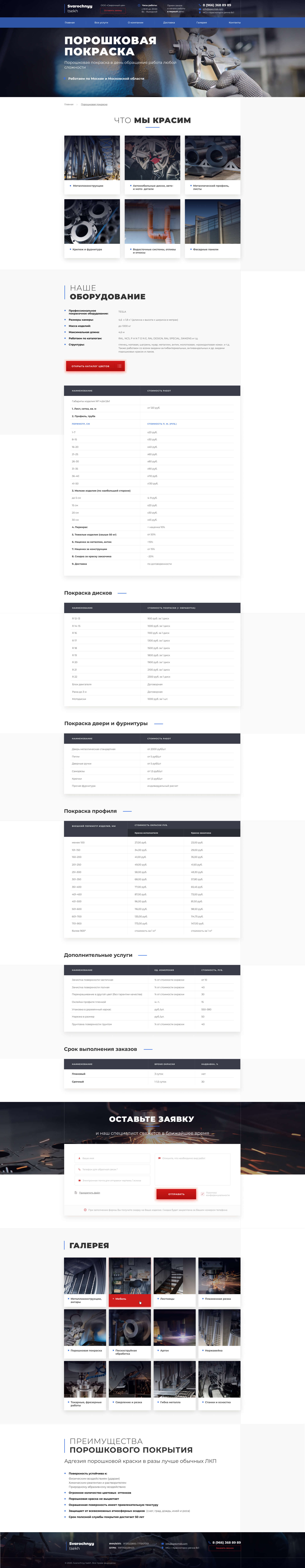 02_SvarochnyyTsekh_ServicePage-1_Poroshkovaya pokraska_1.0