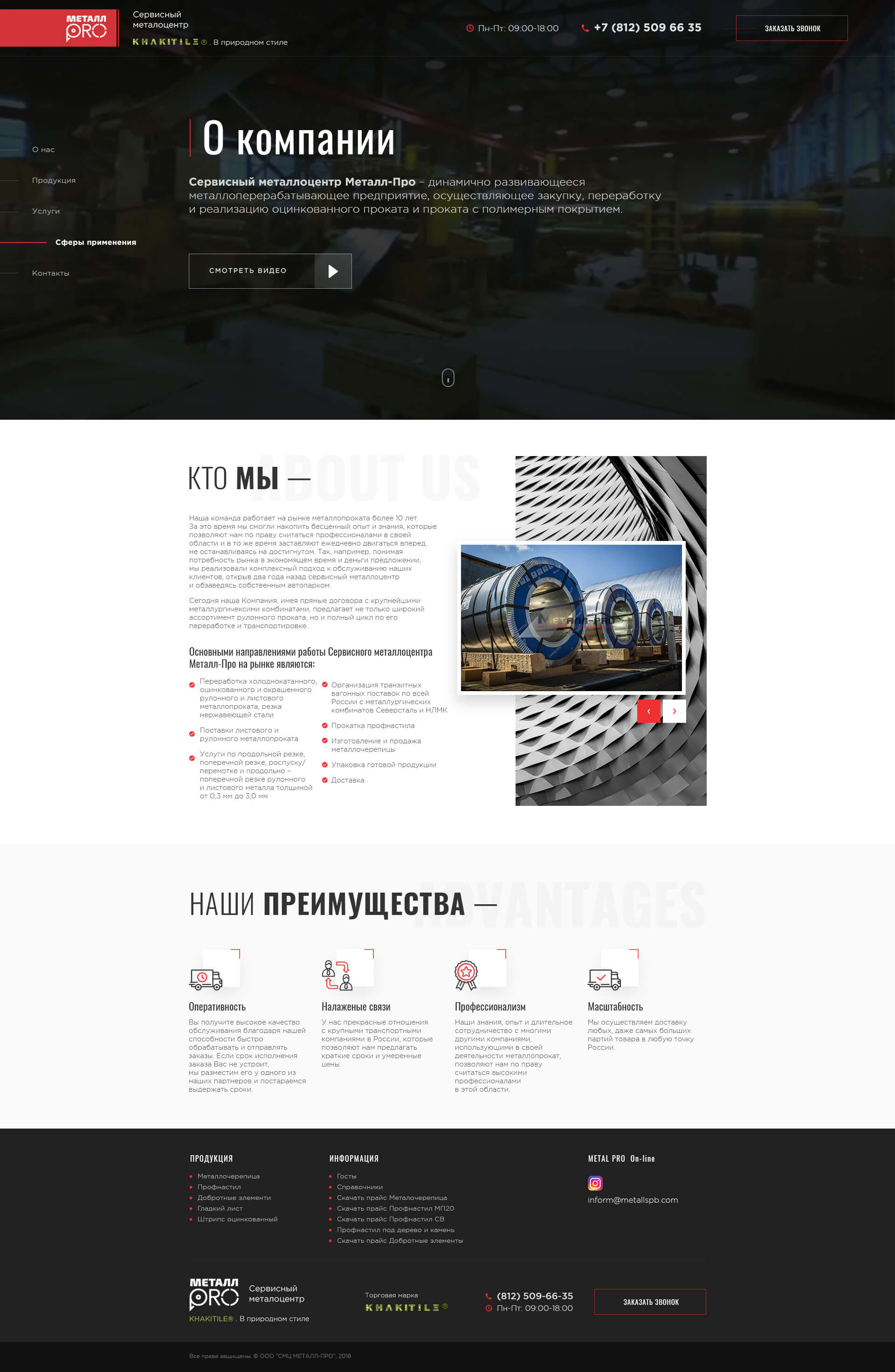 02_metallspb_about-us