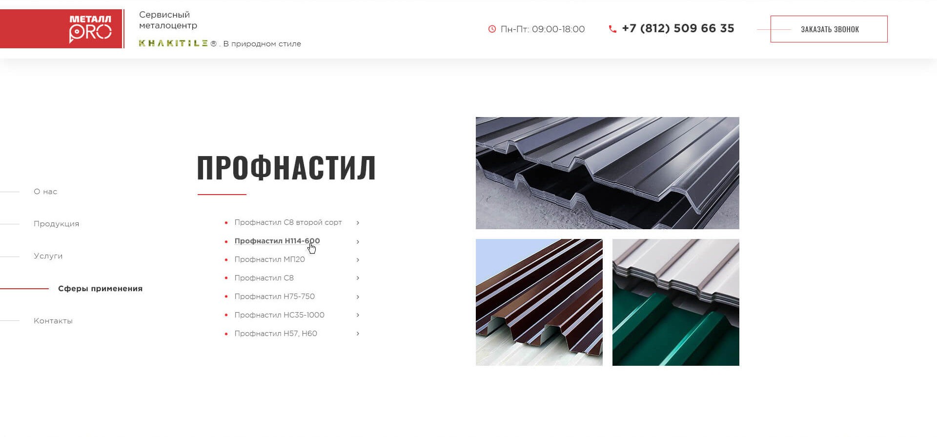 03_metallspb_catalog_(2)