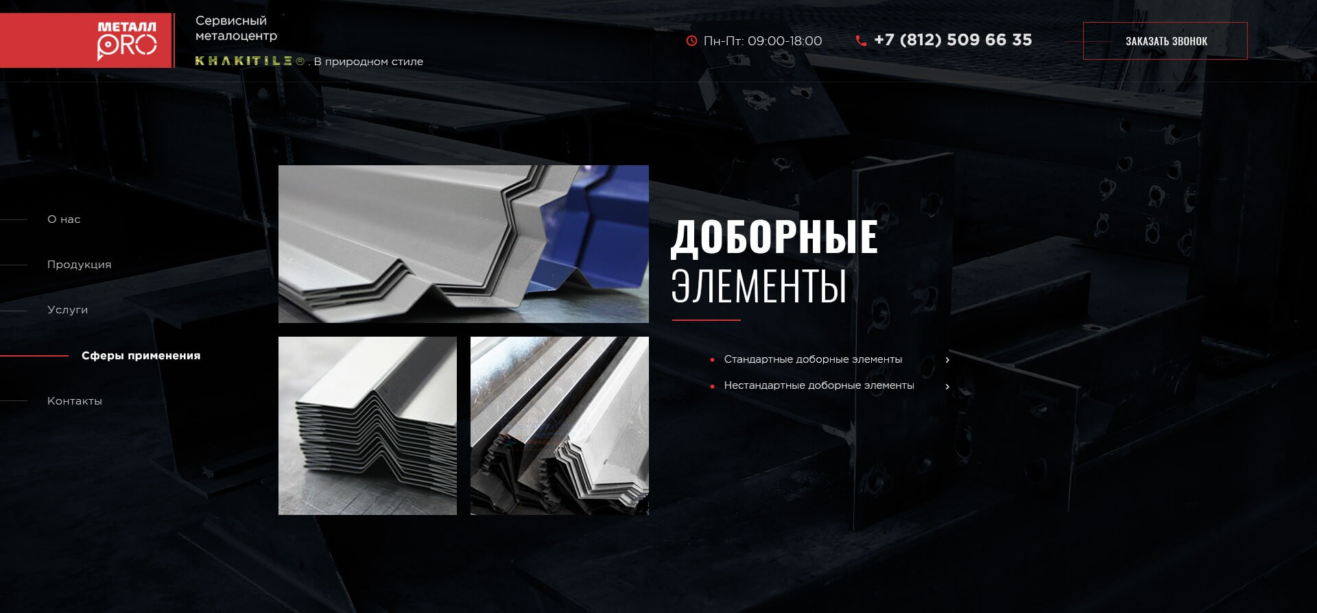 03_metallspb_catalog_(3)
