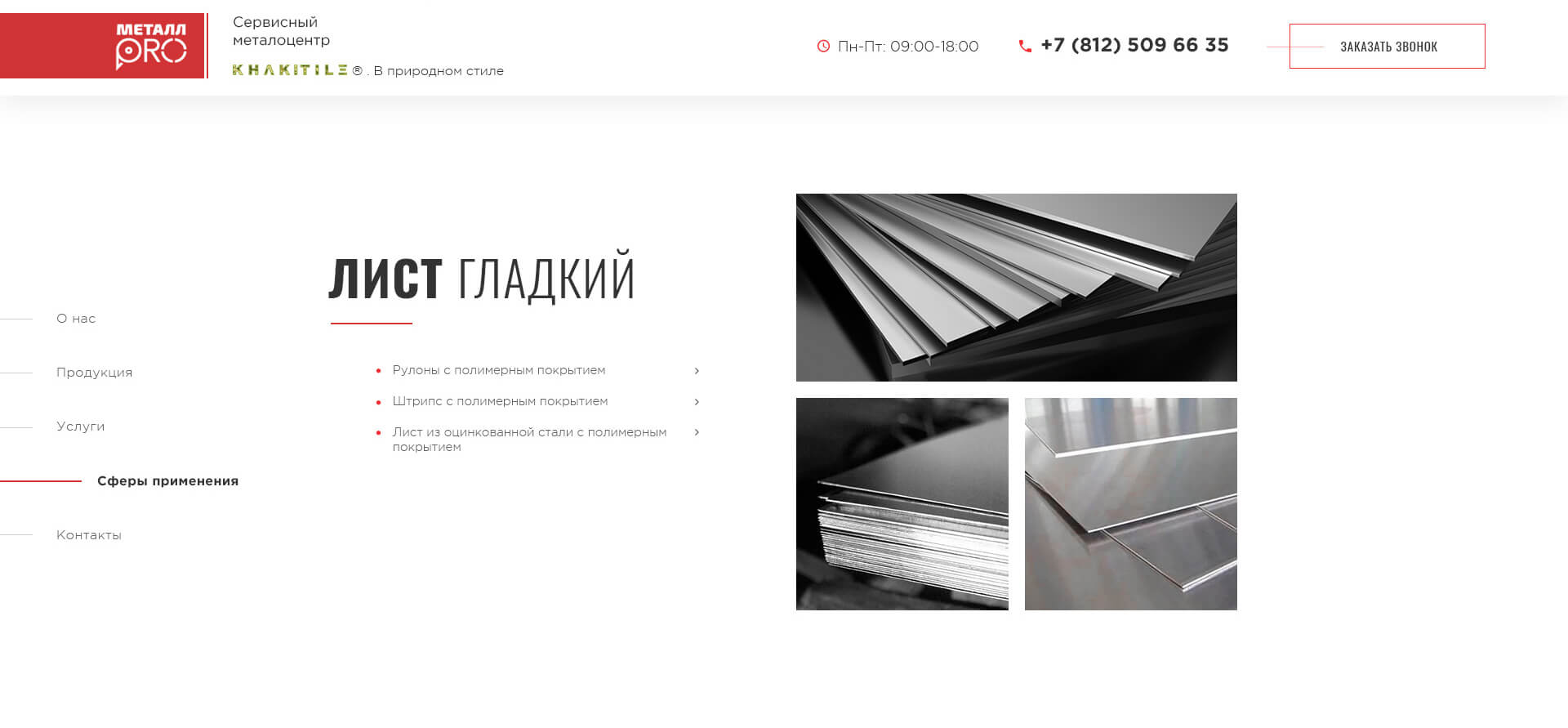 03_metallspb_catalog_(4)