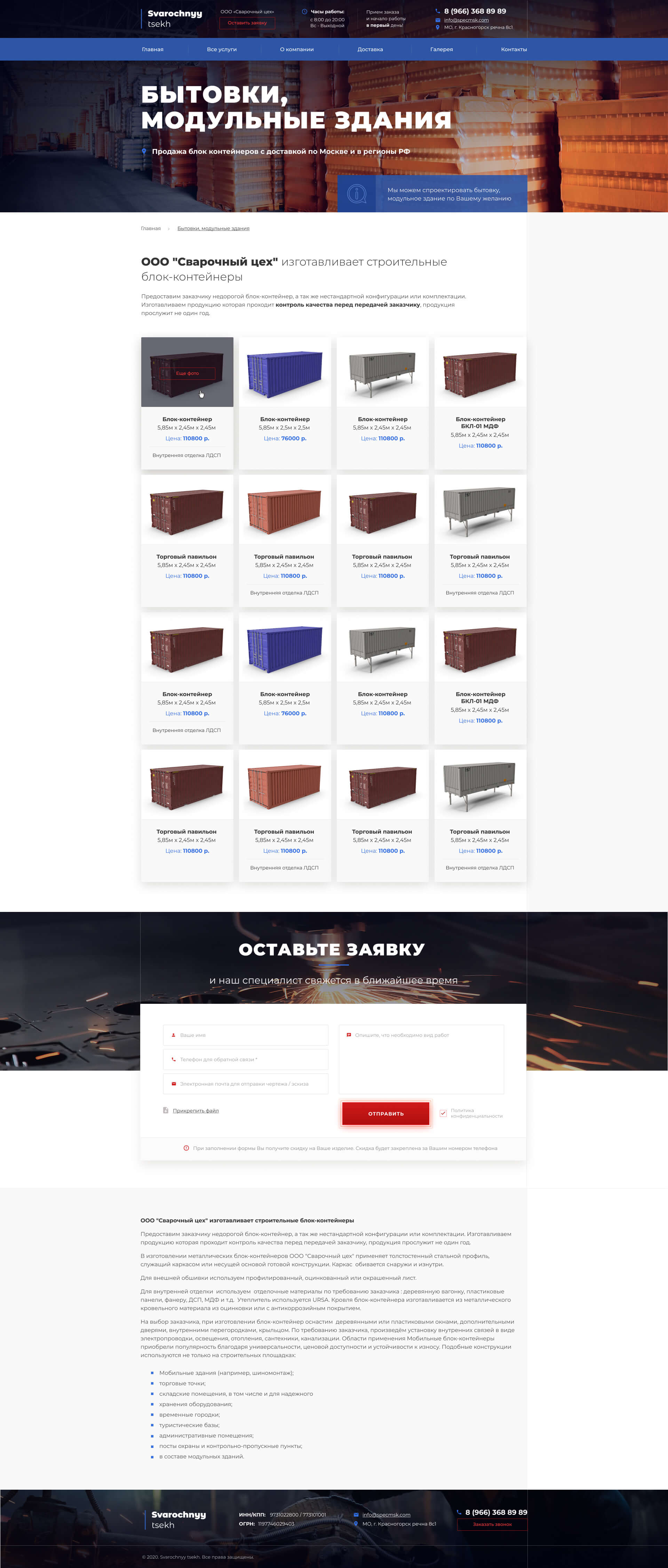 05_SvarochnyyTsekh_Catalog_1.0