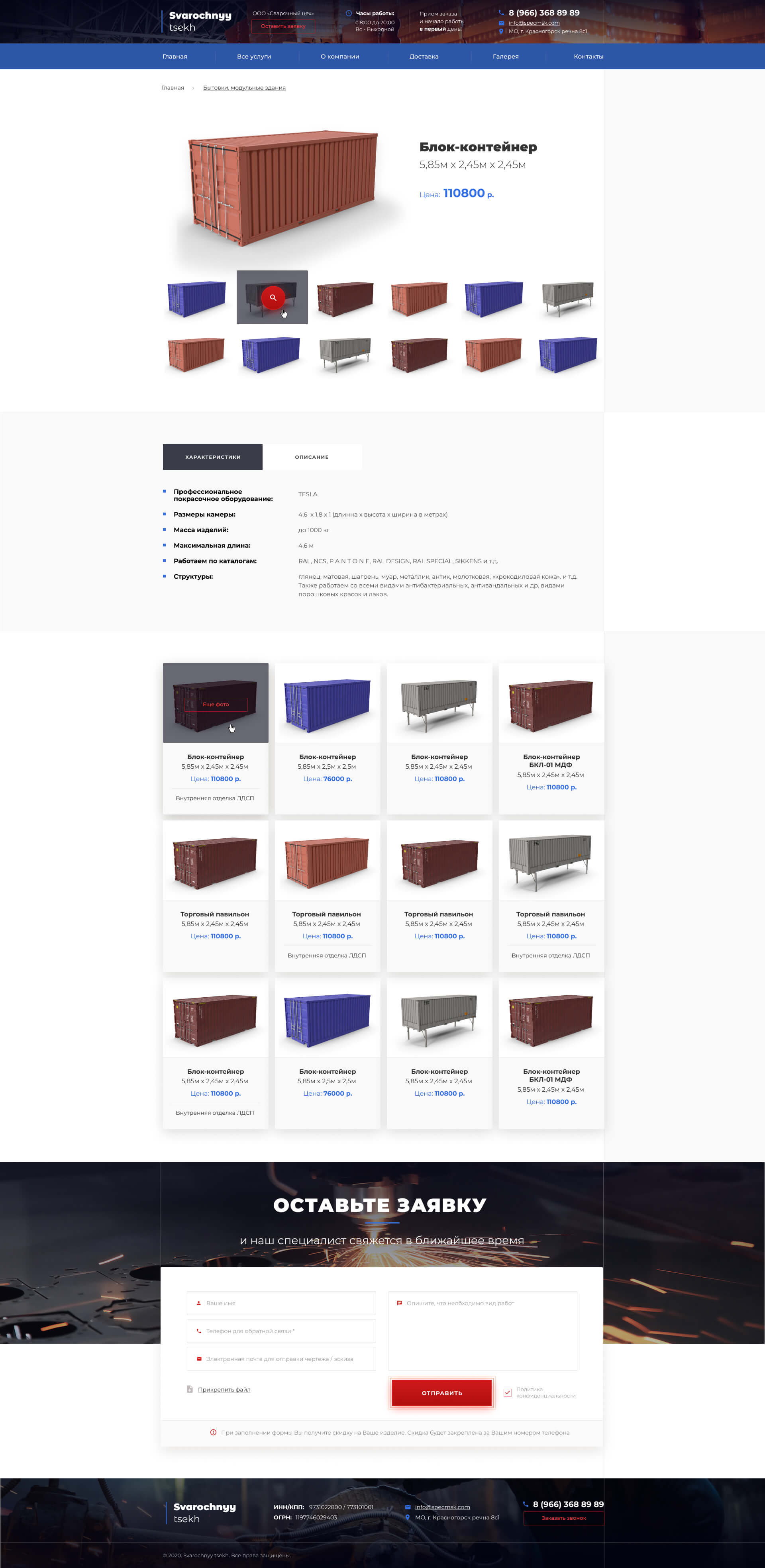 07_SvarochnyyTsekh_Catalog_1.0
