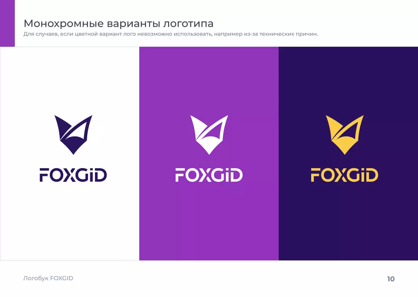 10_Logo_Monochrome