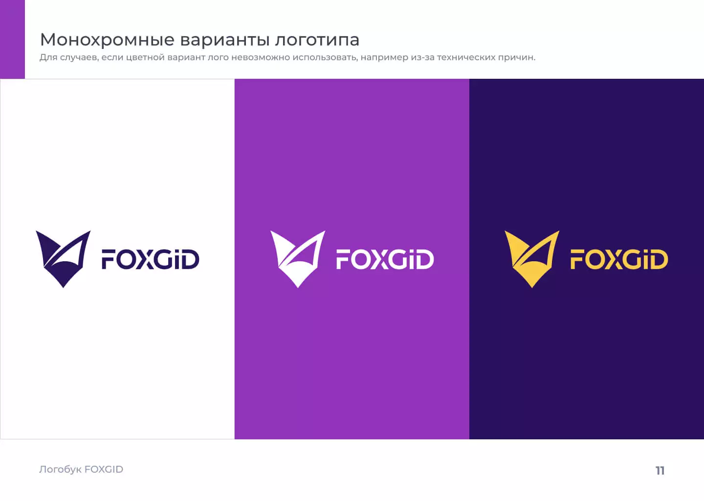 11_Logo_Monochrome