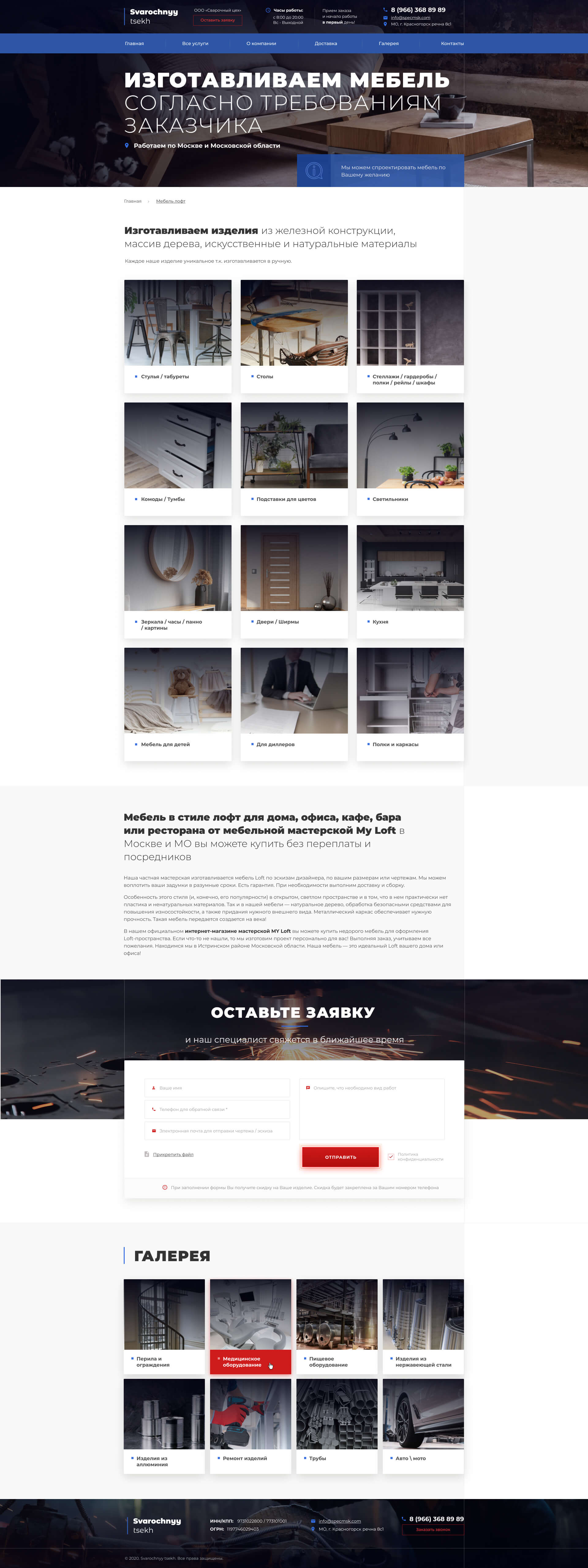 12_SvarochnyyTsekh_Furniture_1.0