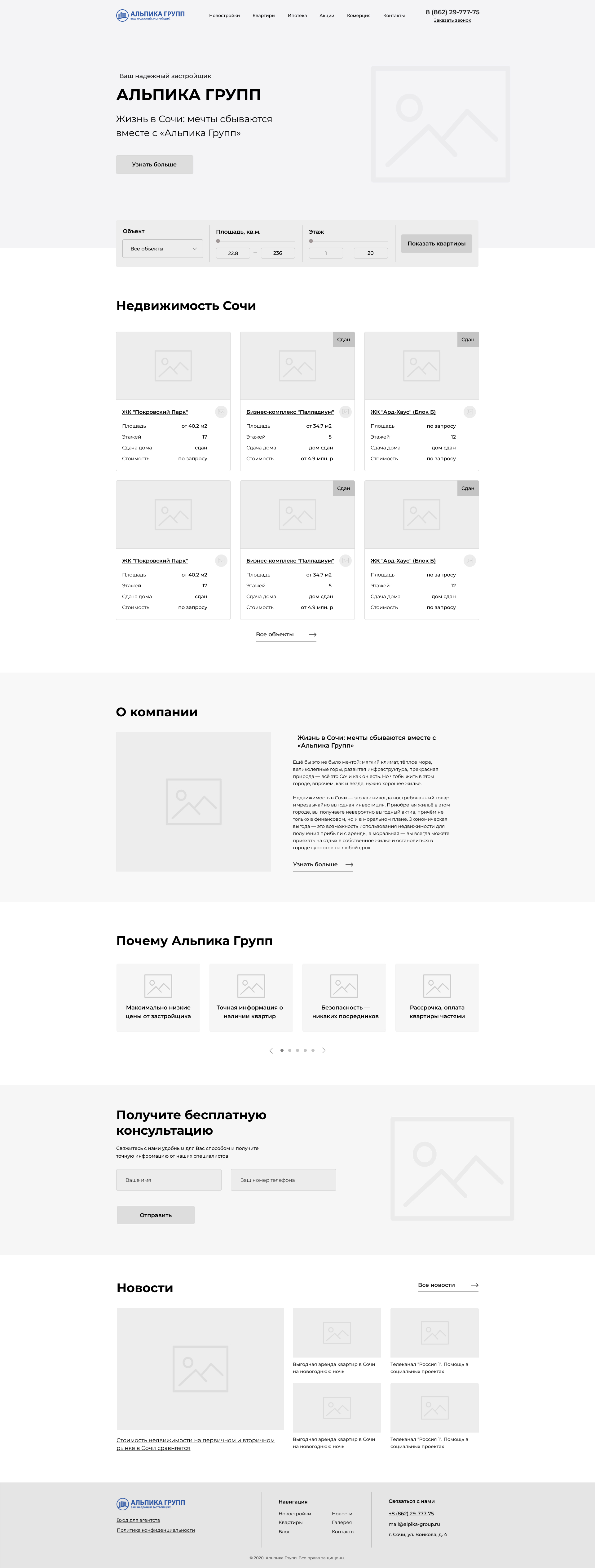 Alpika-group.ru_01_Home_1.0
