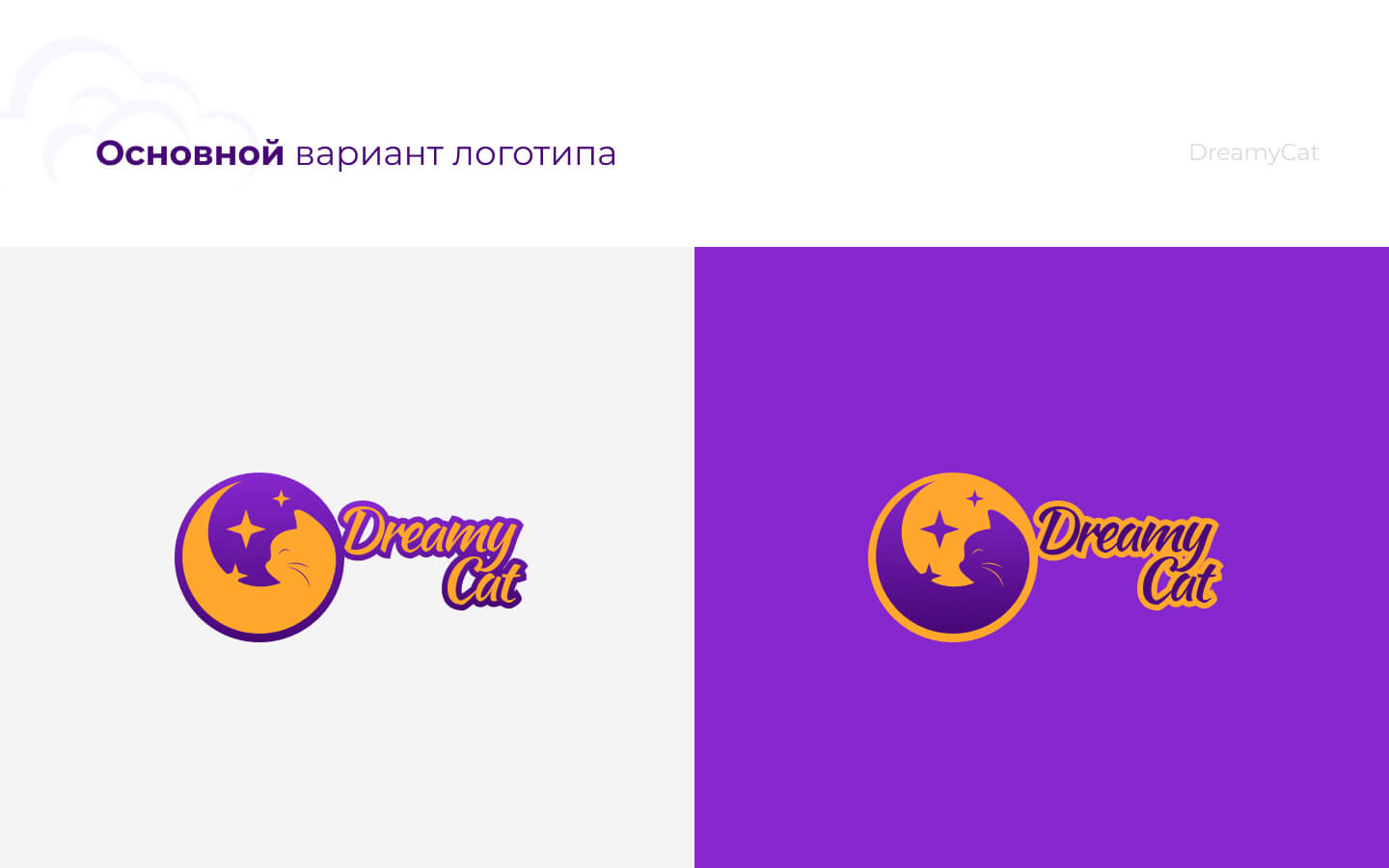 DreamyCat_logo_03