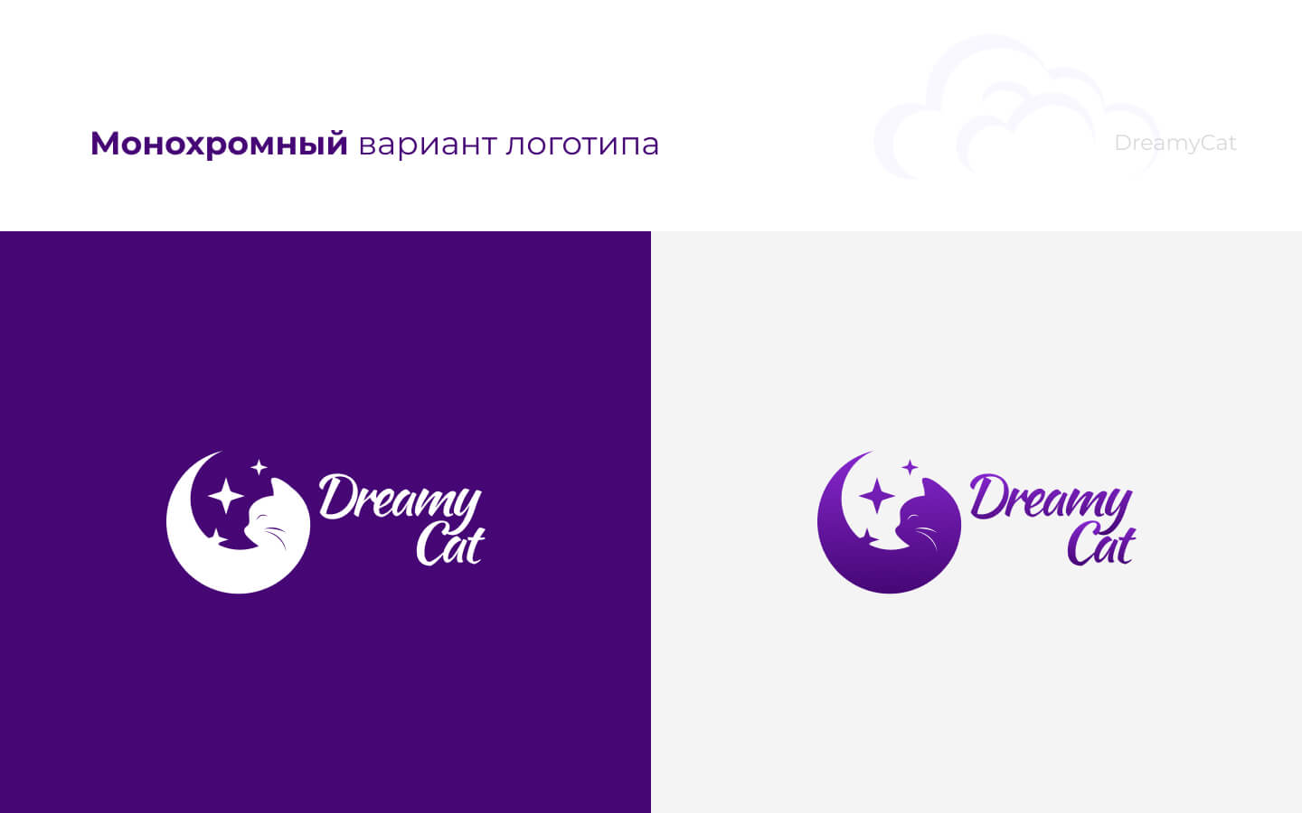 DreamyCat_logo_04
