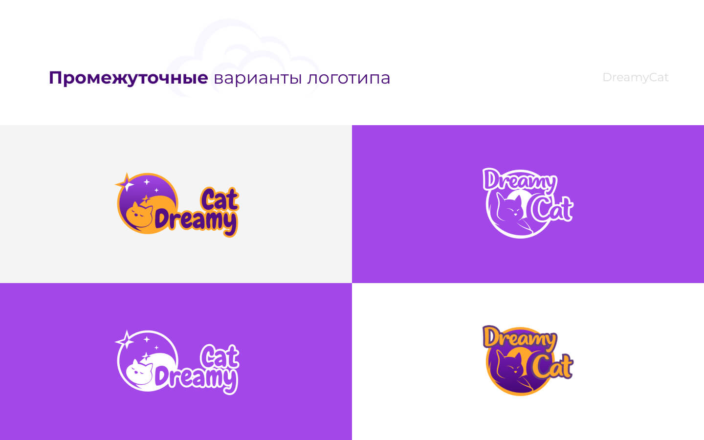 DreamyCat_logo_05