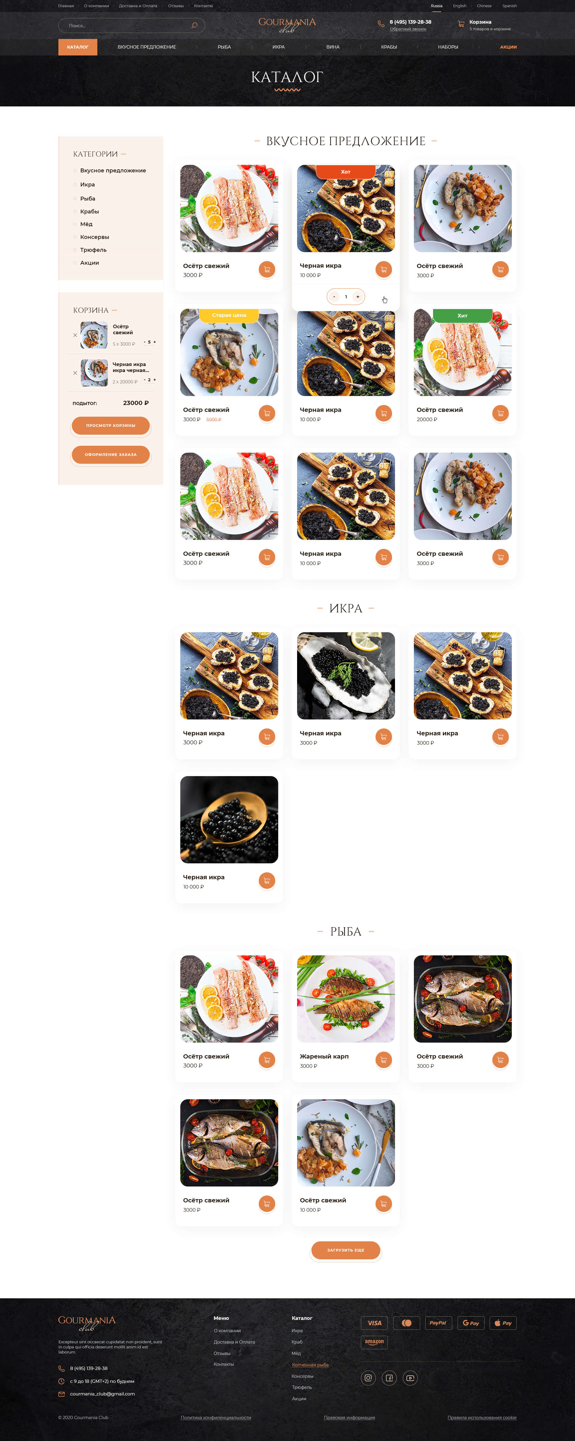 Gourmania club_02_Catalog_1.0
