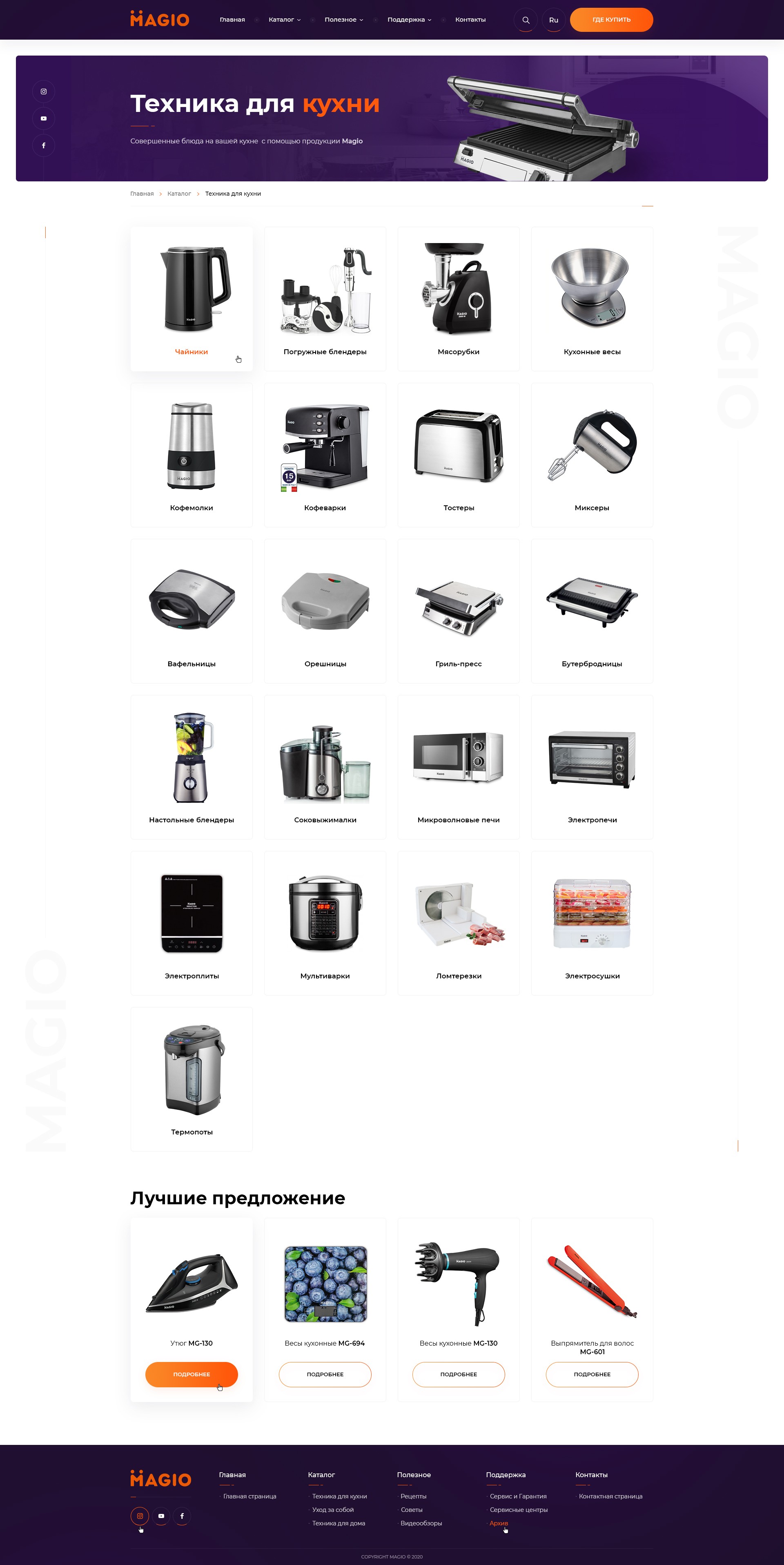 Magio_03_Catalog_Page_Kitchen_1.0